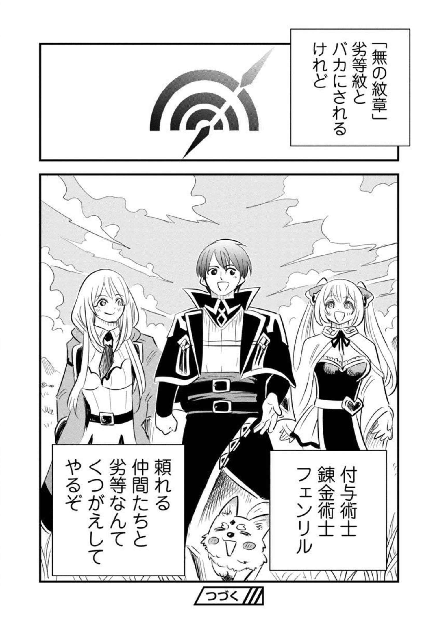 Rettou Mon No Chouetsu Healer: Muteki No Kaifuku Mahou De Tayoreru Nakama To Musou Suru - Chapter 14 - Page 31
