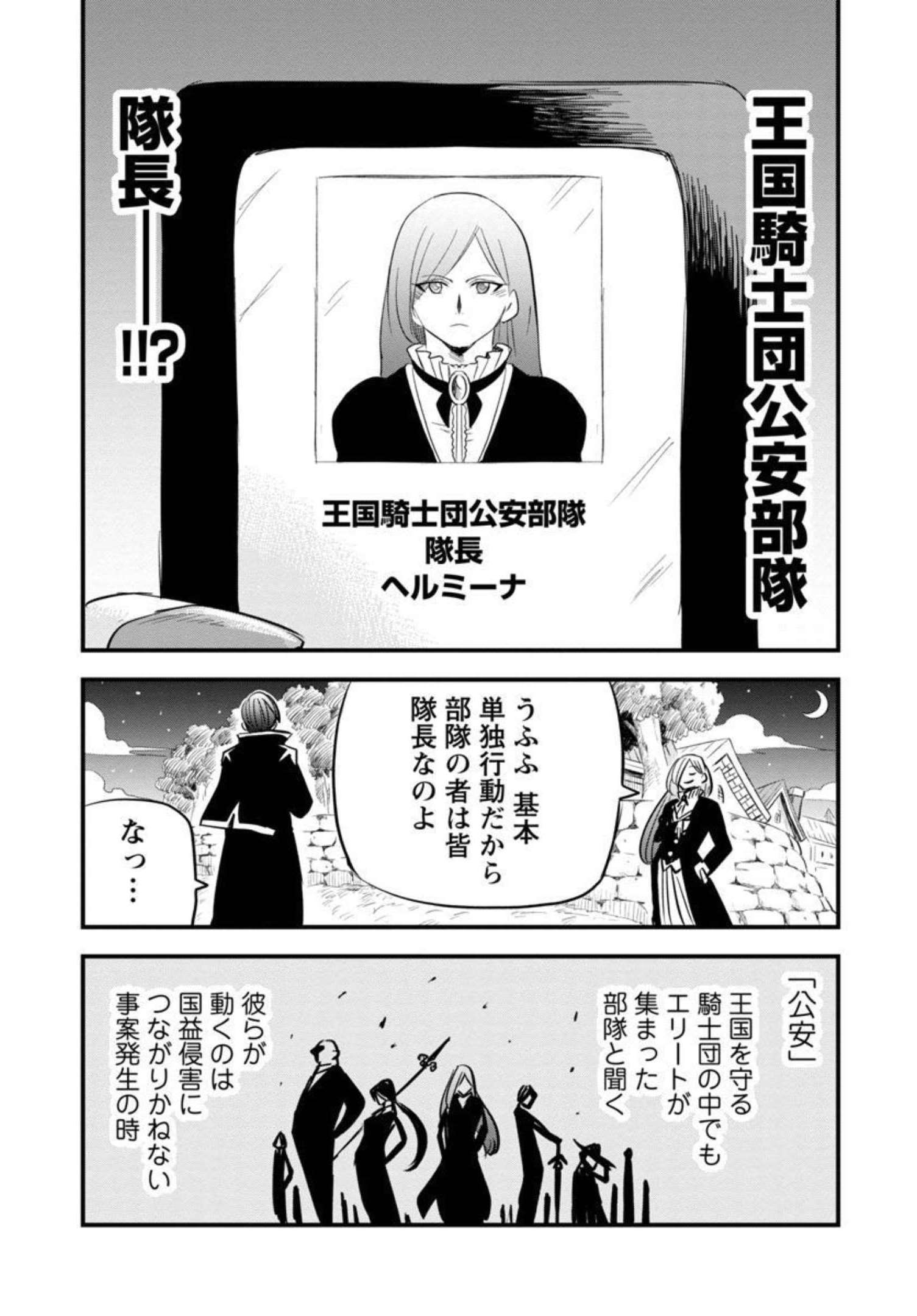 Rettou Mon No Chouetsu Healer: Muteki No Kaifuku Mahou De Tayoreru Nakama To Musou Suru - Chapter 14 - Page 4