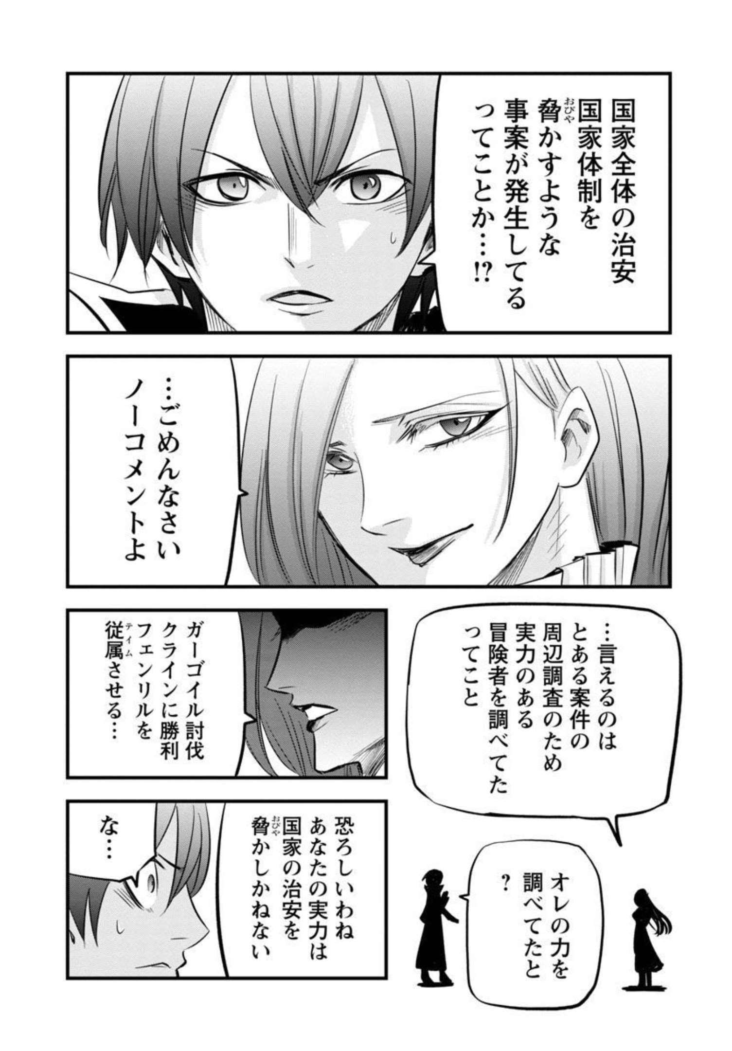 Rettou Mon No Chouetsu Healer: Muteki No Kaifuku Mahou De Tayoreru Nakama To Musou Suru - Chapter 14 - Page 5