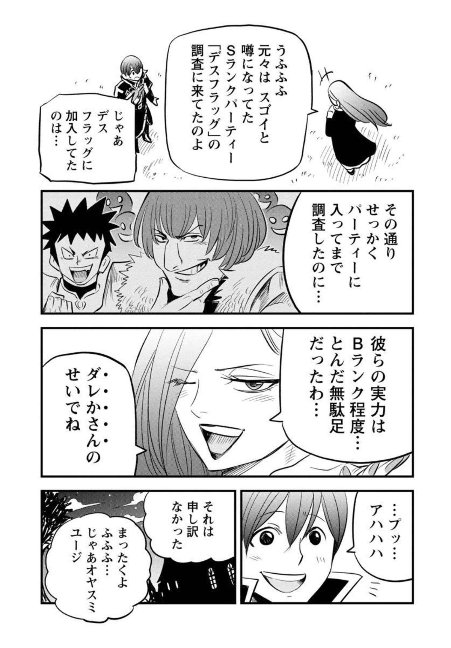 Rettou Mon No Chouetsu Healer: Muteki No Kaifuku Mahou De Tayoreru Nakama To Musou Suru - Chapter 14 - Page 7