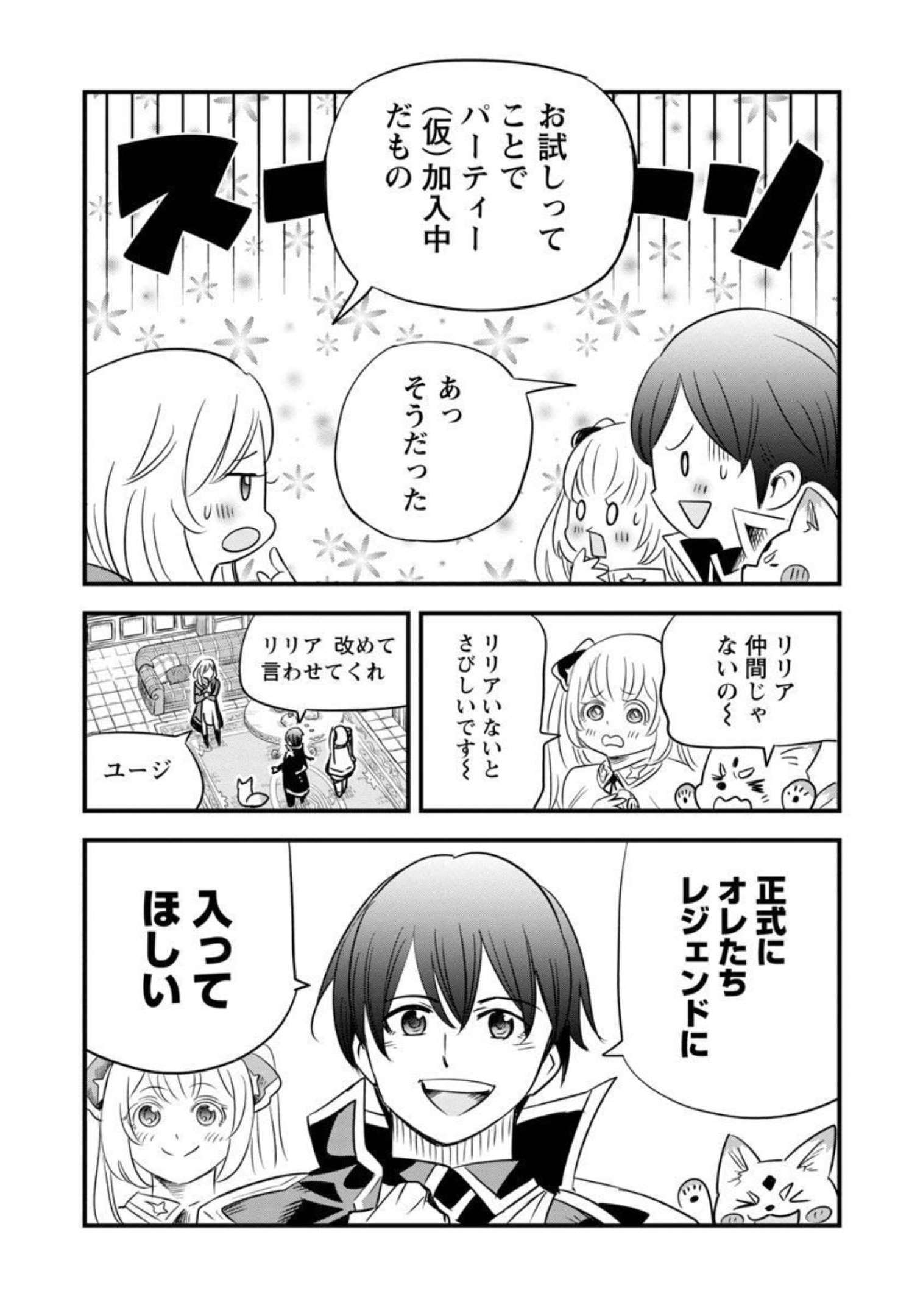 Rettou Mon No Chouetsu Healer: Muteki No Kaifuku Mahou De Tayoreru Nakama To Musou Suru - Chapter 15 - Page 10