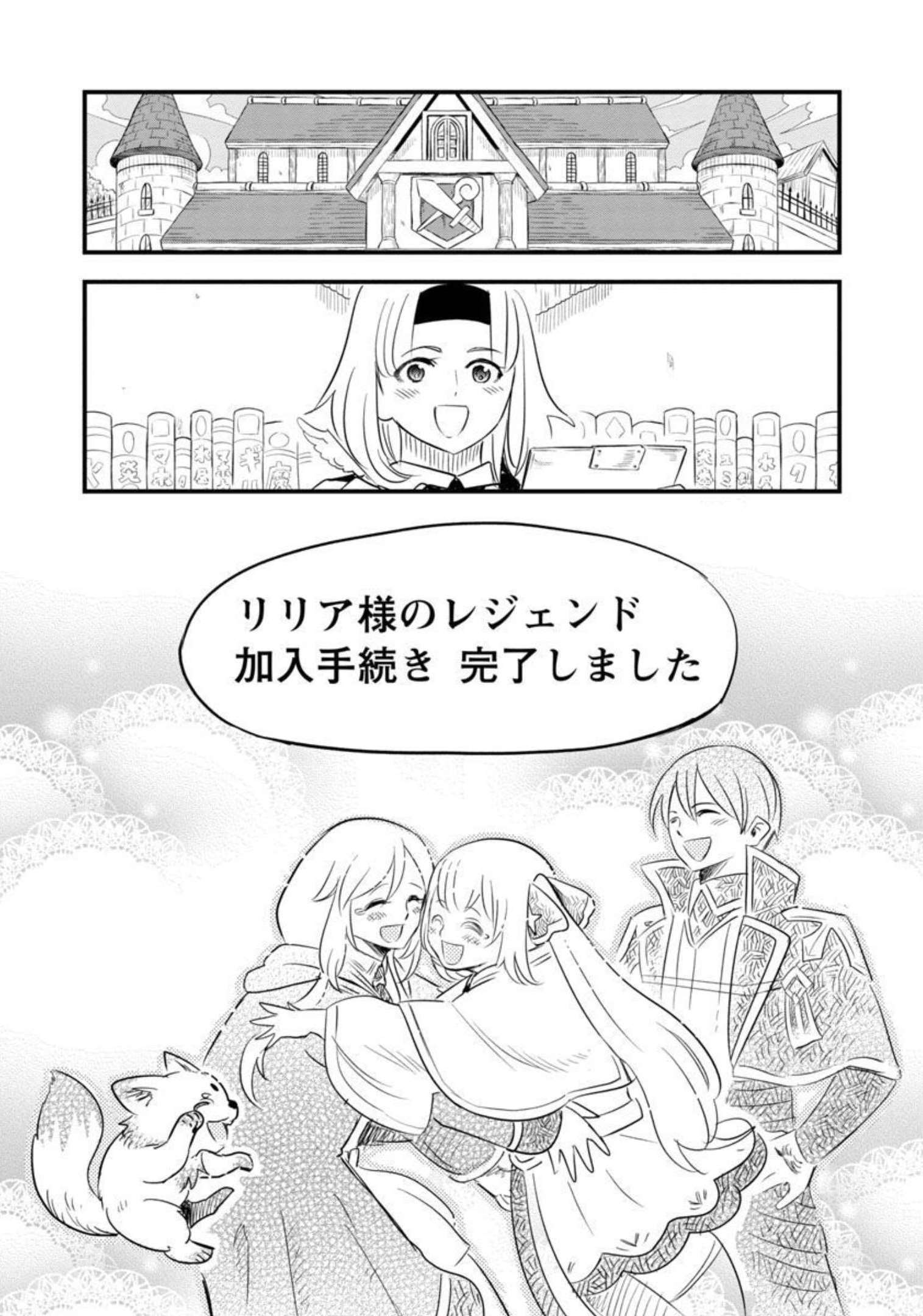 Rettou Mon No Chouetsu Healer: Muteki No Kaifuku Mahou De Tayoreru Nakama To Musou Suru - Chapter 15 - Page 12