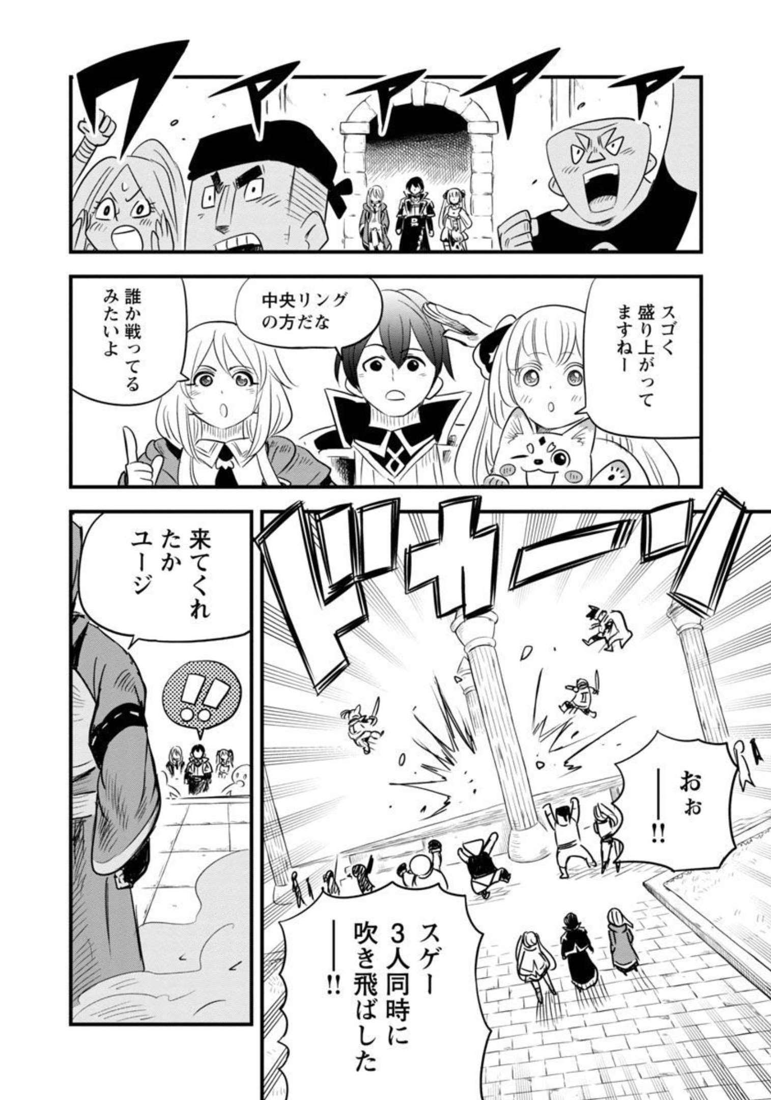 Rettou Mon No Chouetsu Healer: Muteki No Kaifuku Mahou De Tayoreru Nakama To Musou Suru - Chapter 15 - Page 14