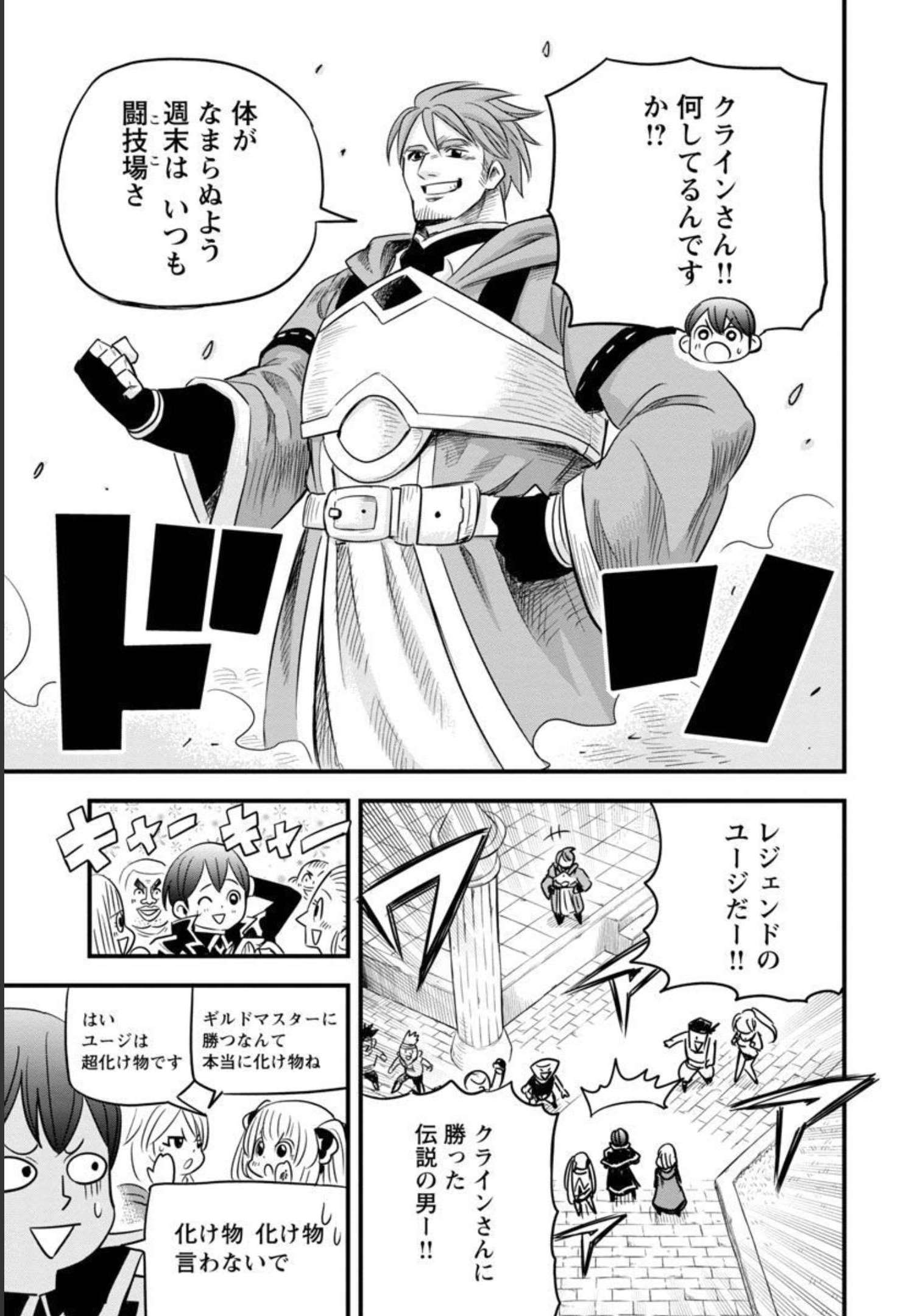 Rettou Mon No Chouetsu Healer: Muteki No Kaifuku Mahou De Tayoreru Nakama To Musou Suru - Chapter 15 - Page 15