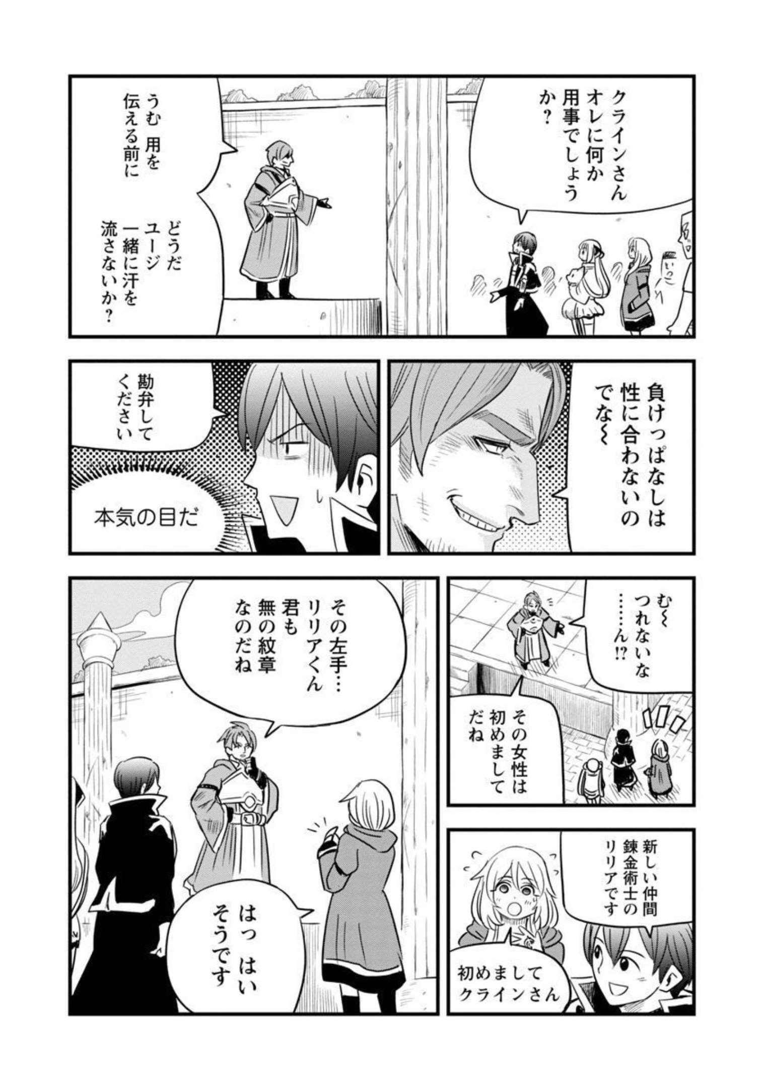 Rettou Mon No Chouetsu Healer: Muteki No Kaifuku Mahou De Tayoreru Nakama To Musou Suru - Chapter 15 - Page 16