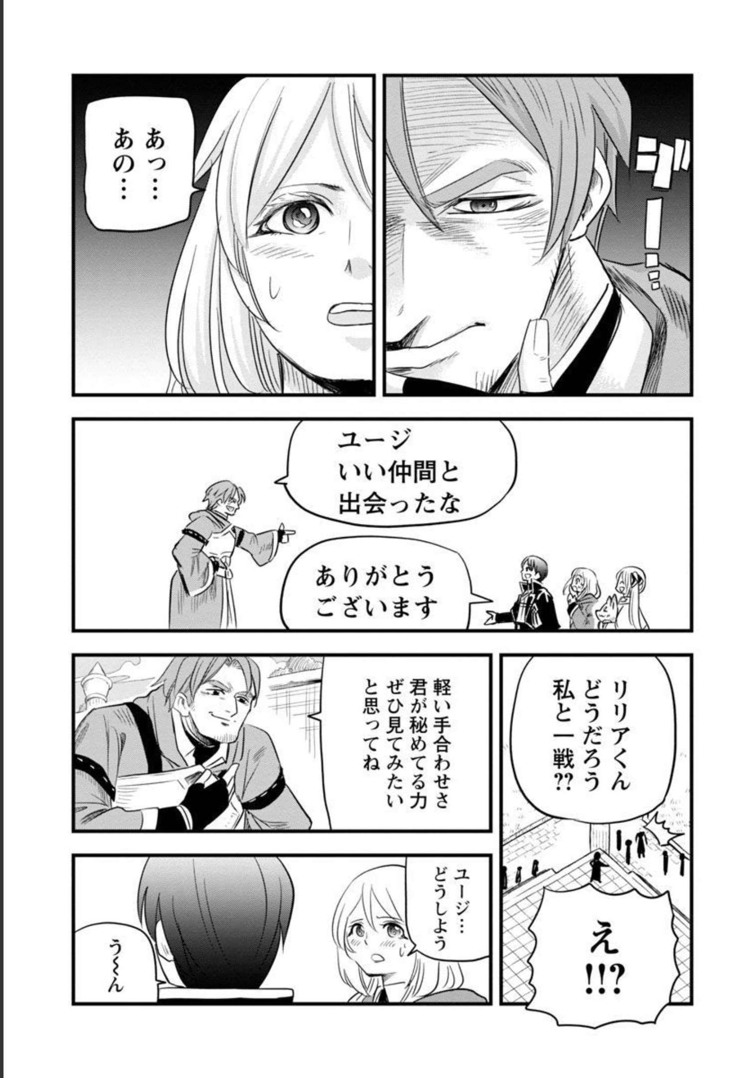 Rettou Mon No Chouetsu Healer: Muteki No Kaifuku Mahou De Tayoreru Nakama To Musou Suru - Chapter 15 - Page 17