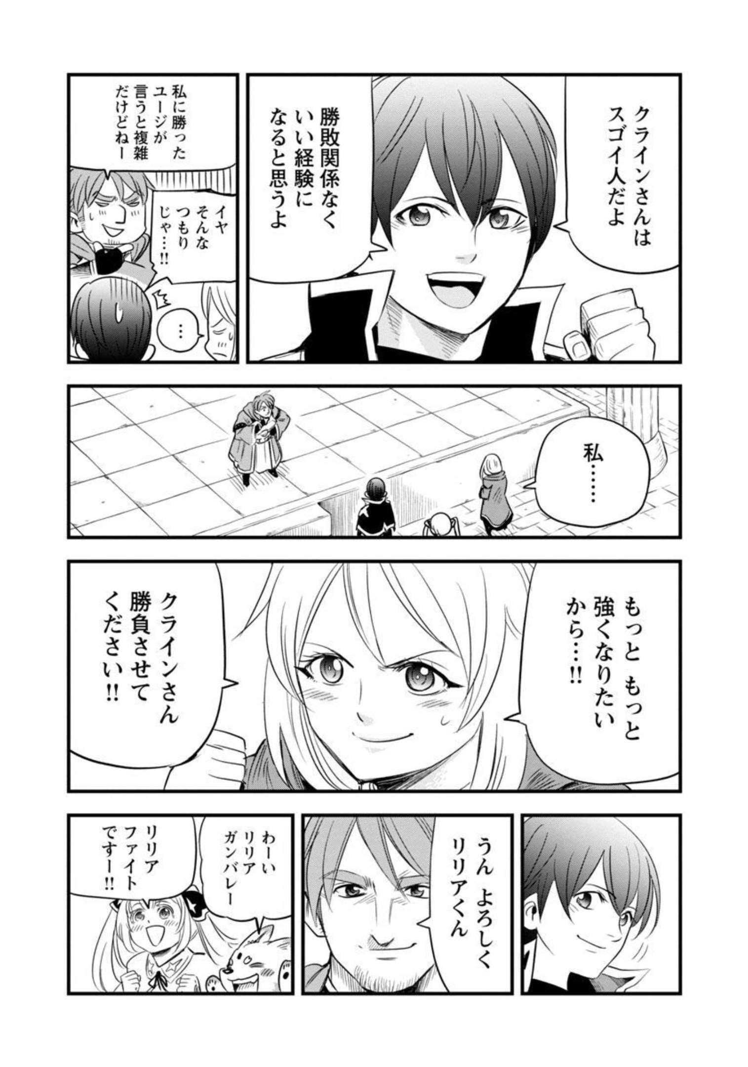 Rettou Mon No Chouetsu Healer: Muteki No Kaifuku Mahou De Tayoreru Nakama To Musou Suru - Chapter 15 - Page 18