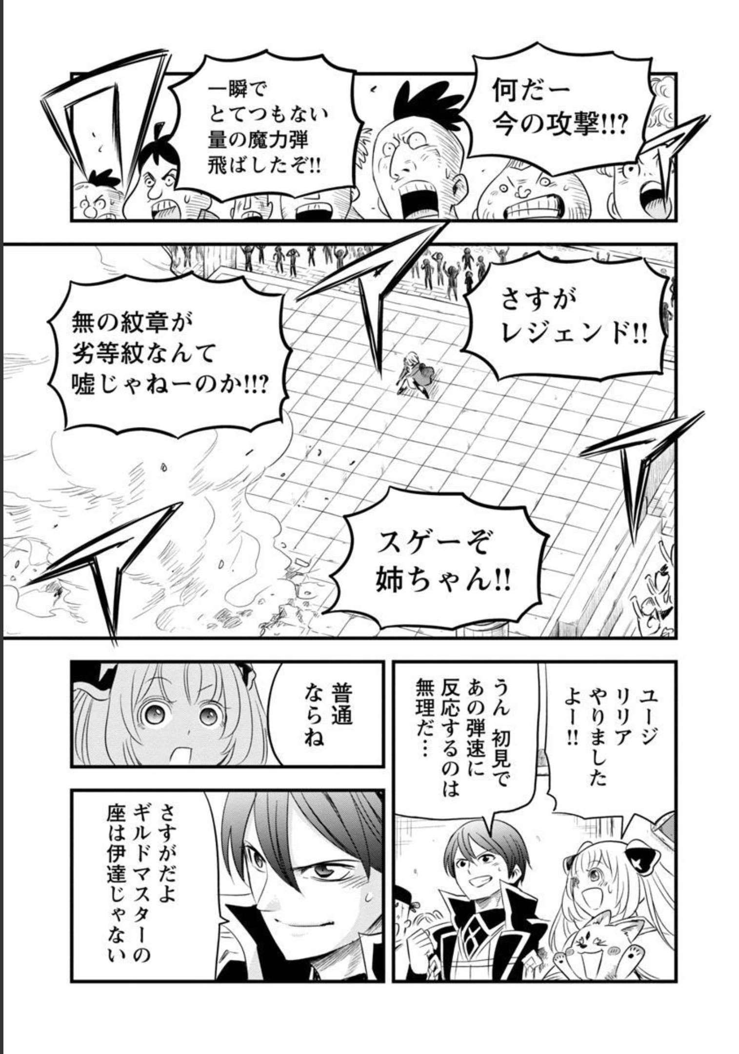 Rettou Mon No Chouetsu Healer: Muteki No Kaifuku Mahou De Tayoreru Nakama To Musou Suru - Chapter 15 - Page 21