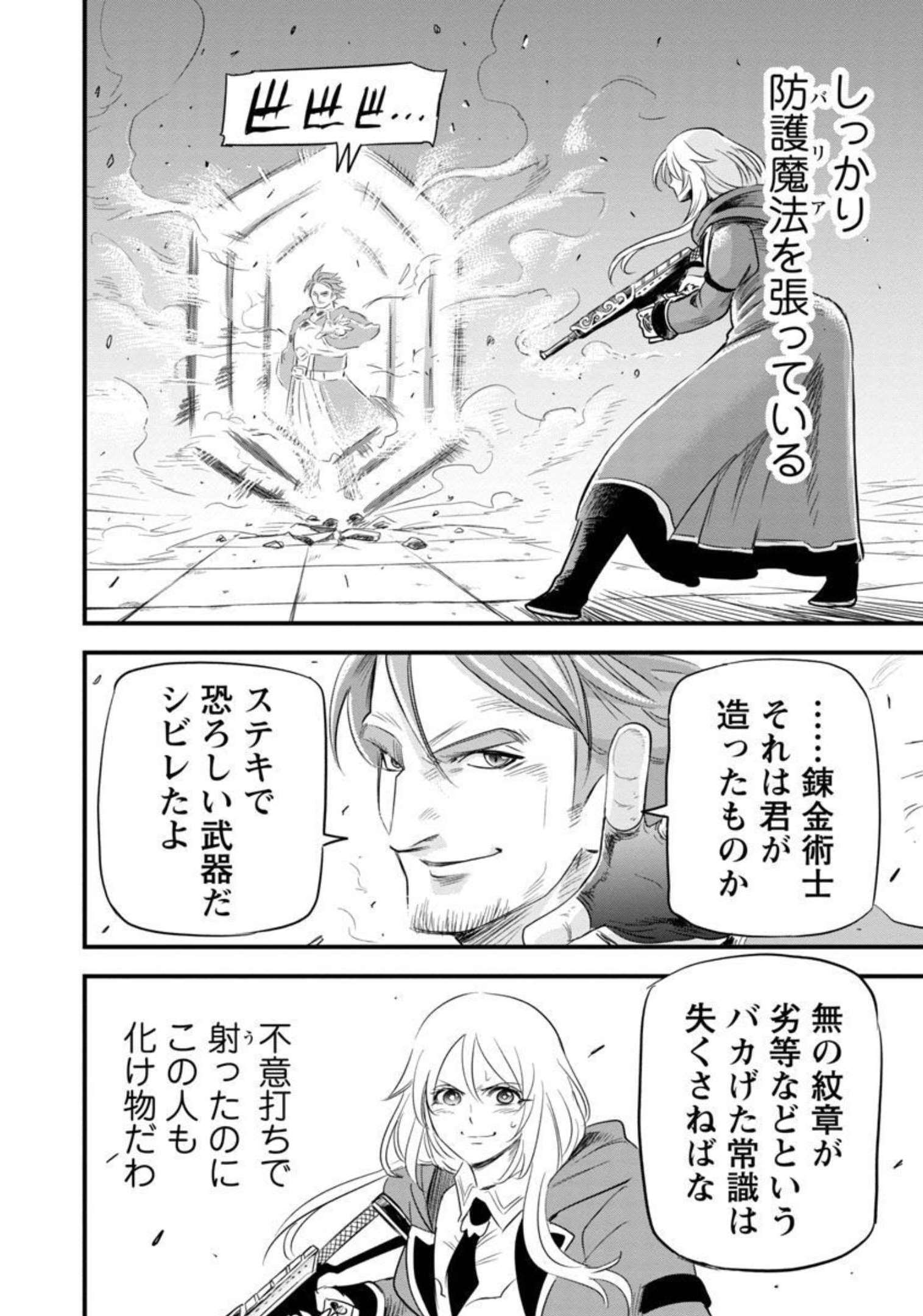 Rettou Mon No Chouetsu Healer: Muteki No Kaifuku Mahou De Tayoreru Nakama To Musou Suru - Chapter 15 - Page 22