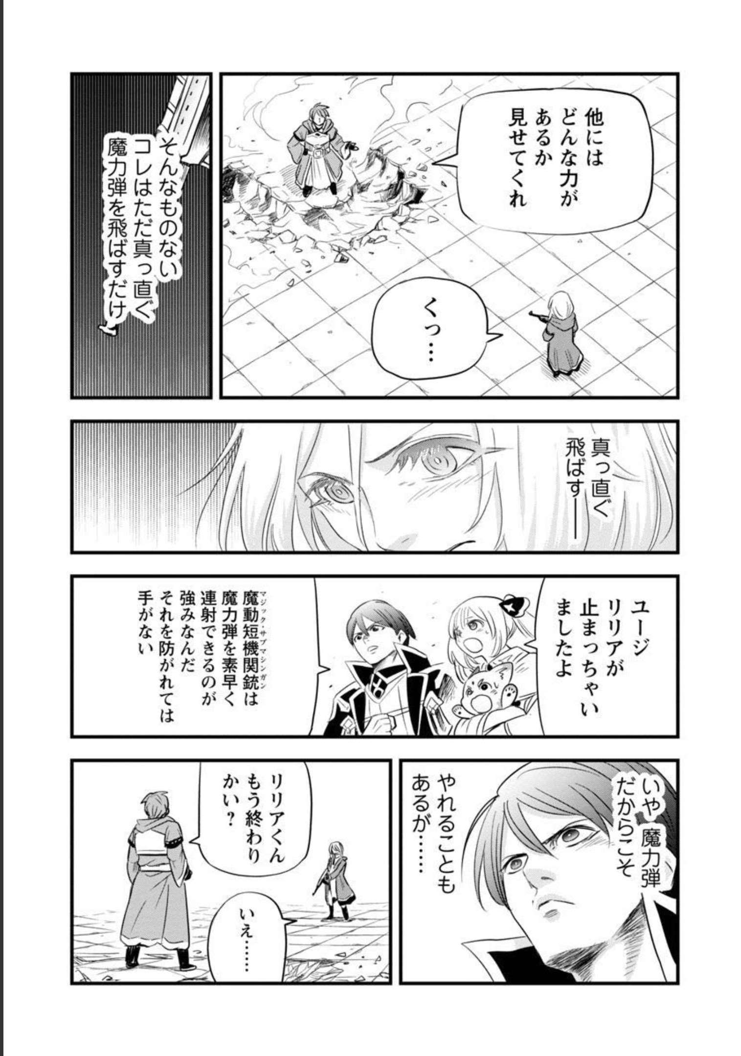 Rettou Mon No Chouetsu Healer: Muteki No Kaifuku Mahou De Tayoreru Nakama To Musou Suru - Chapter 15 - Page 23