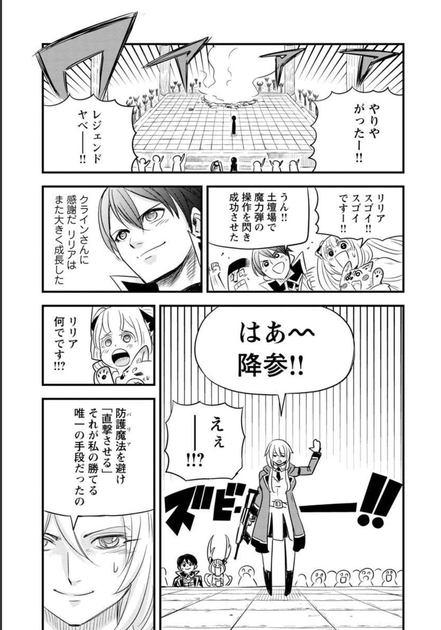 Rettou Mon No Chouetsu Healer: Muteki No Kaifuku Mahou De Tayoreru Nakama To Musou Suru - Chapter 15 - Page 27