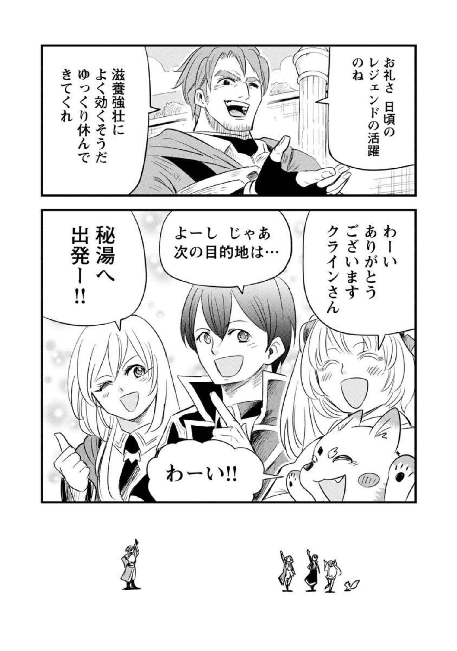 Rettou Mon No Chouetsu Healer: Muteki No Kaifuku Mahou De Tayoreru Nakama To Musou Suru - Chapter 15 - Page 30