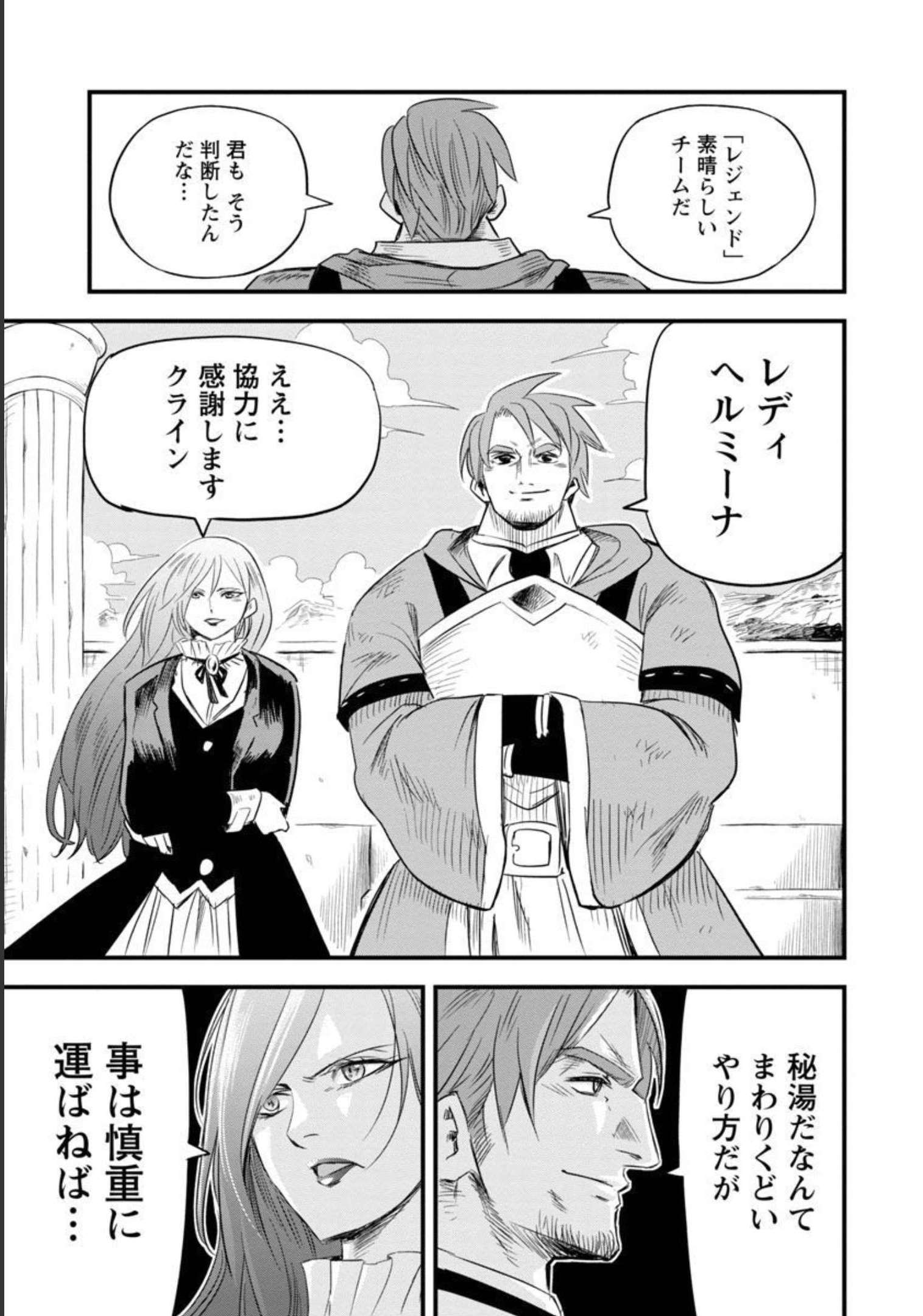 Rettou Mon No Chouetsu Healer: Muteki No Kaifuku Mahou De Tayoreru Nakama To Musou Suru - Chapter 15 - Page 31