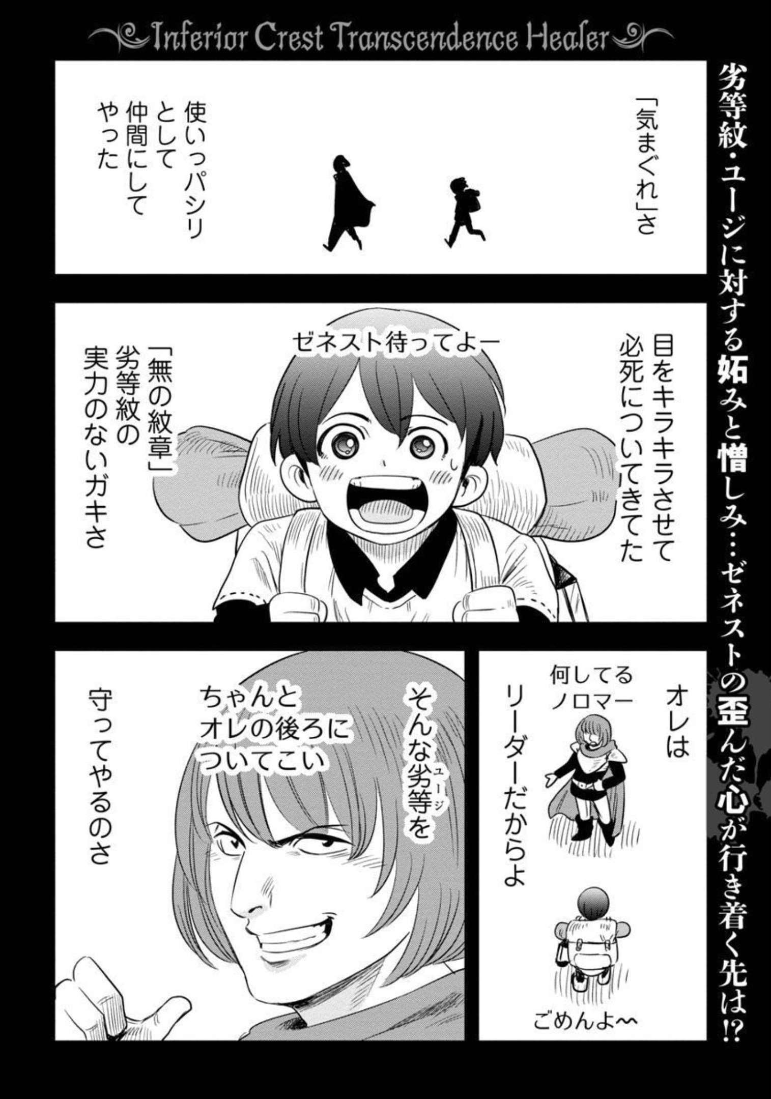 Rettou Mon No Chouetsu Healer: Muteki No Kaifuku Mahou De Tayoreru Nakama To Musou Suru - Chapter 15 - Page 4