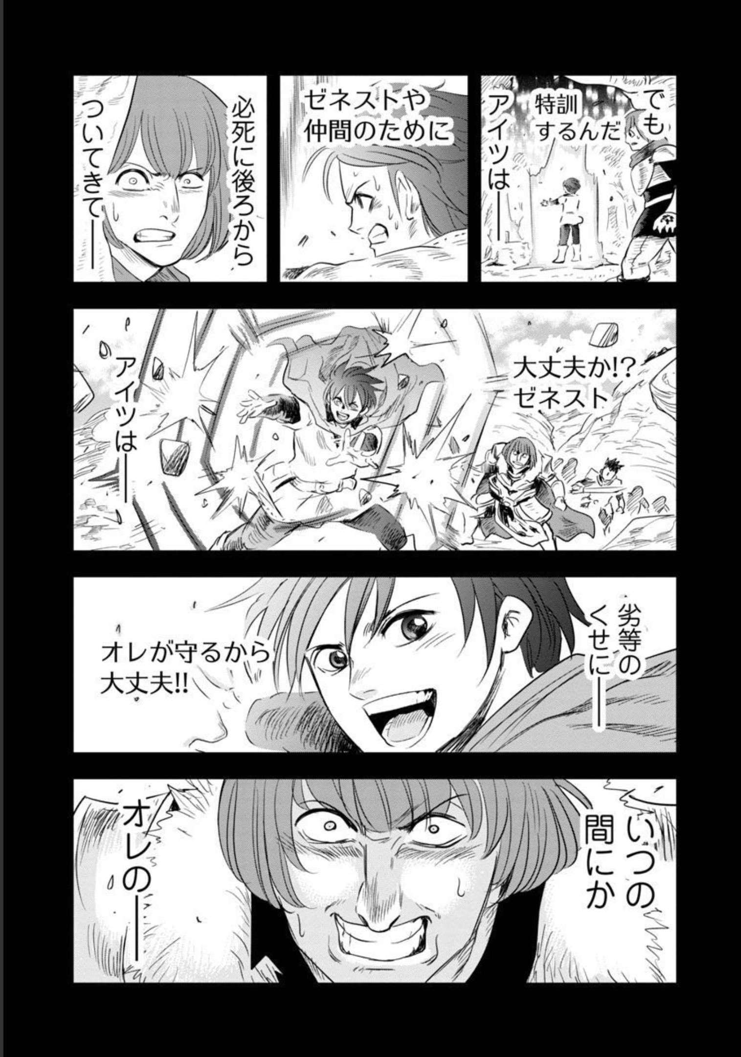 Rettou Mon No Chouetsu Healer: Muteki No Kaifuku Mahou De Tayoreru Nakama To Musou Suru - Chapter 15 - Page 5