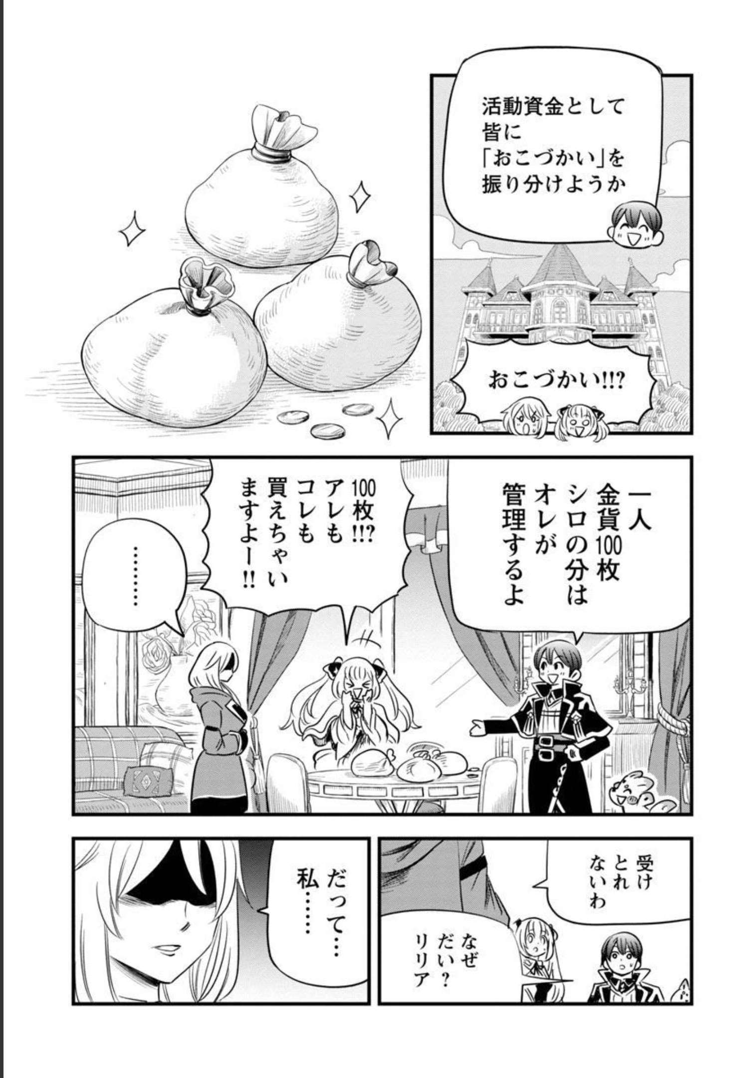 Rettou Mon No Chouetsu Healer: Muteki No Kaifuku Mahou De Tayoreru Nakama To Musou Suru - Chapter 15 - Page 9