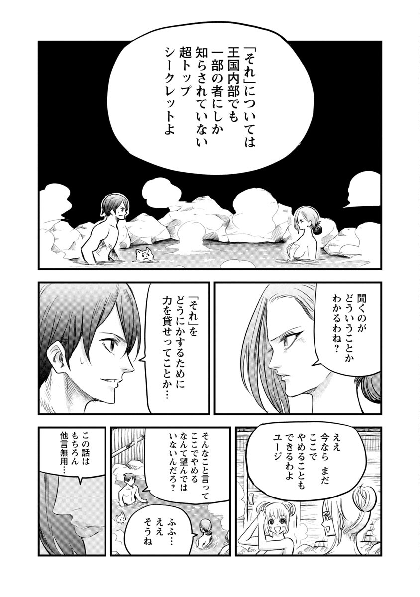 Rettou Mon No Chouetsu Healer: Muteki No Kaifuku Mahou De Tayoreru Nakama To Musou Suru - Chapter 16 - Page 10