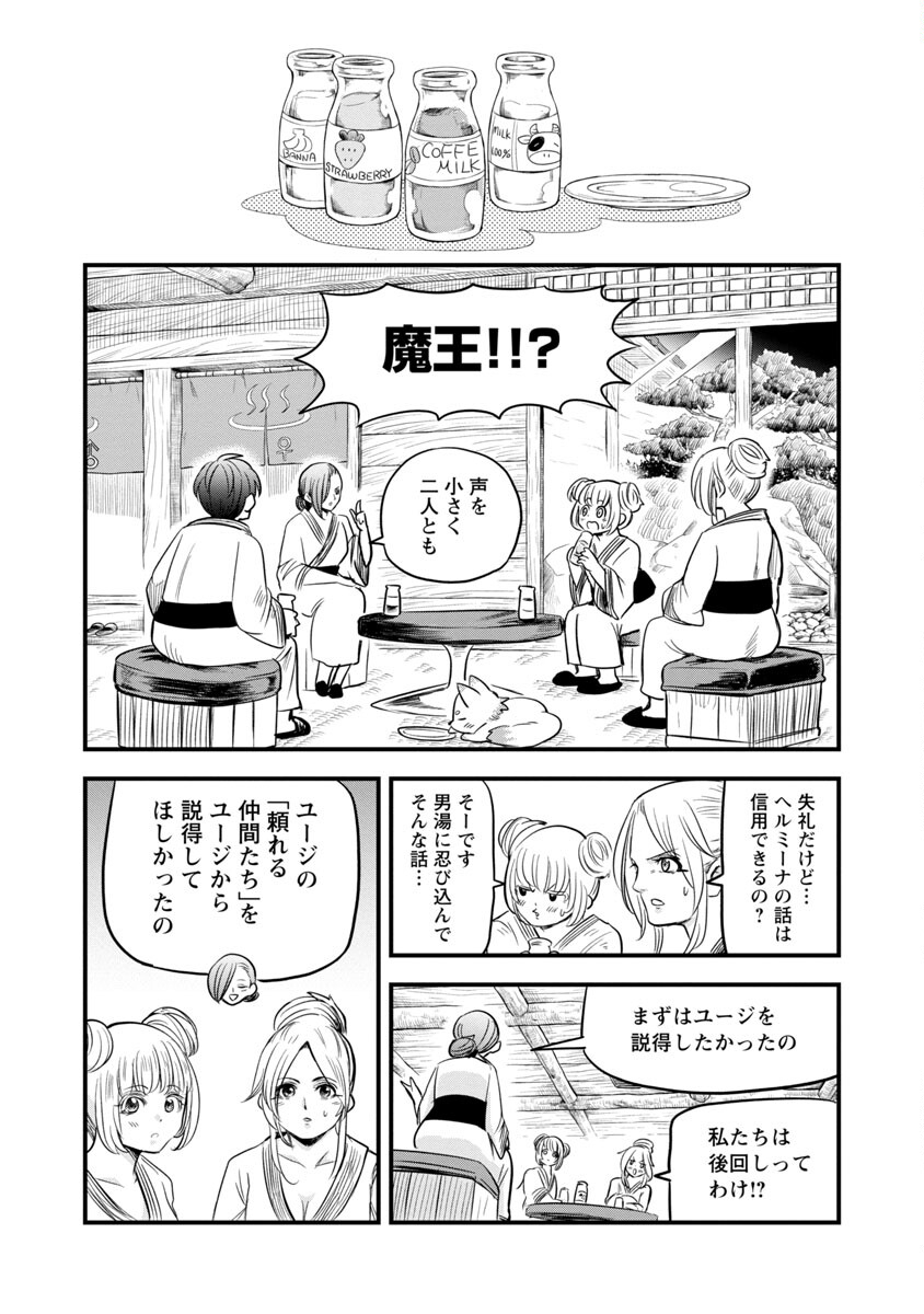 Rettou Mon No Chouetsu Healer: Muteki No Kaifuku Mahou De Tayoreru Nakama To Musou Suru - Chapter 16 - Page 18