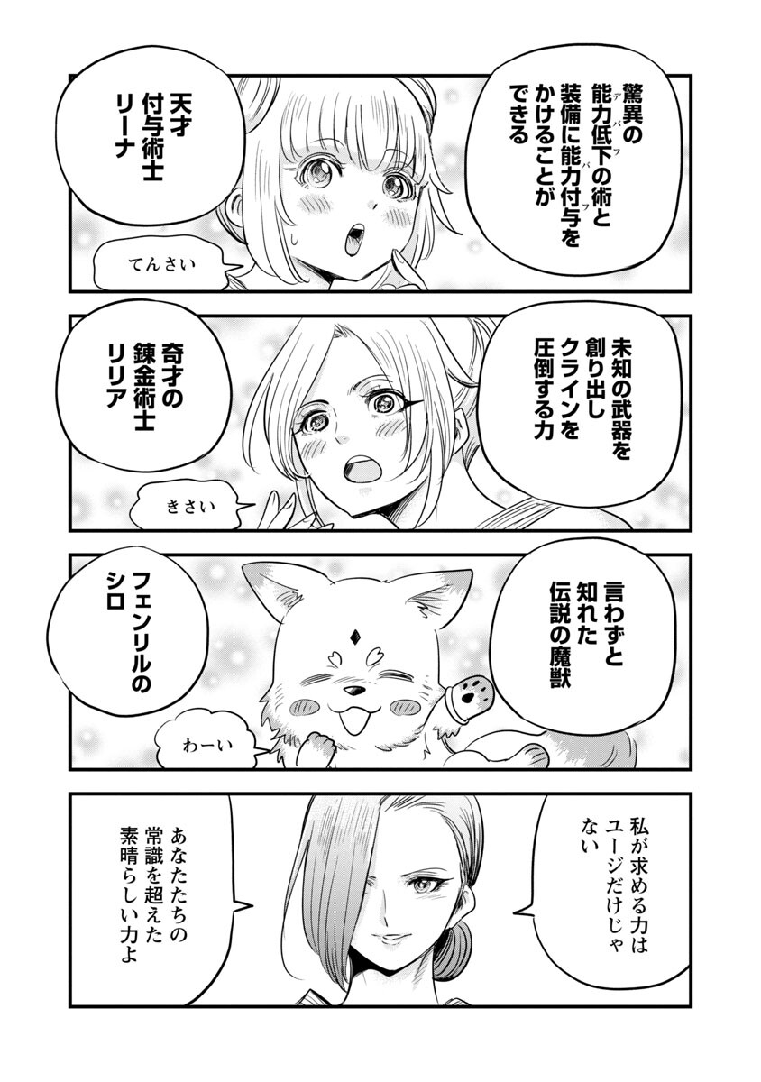 Rettou Mon No Chouetsu Healer: Muteki No Kaifuku Mahou De Tayoreru Nakama To Musou Suru - Chapter 16 - Page 19