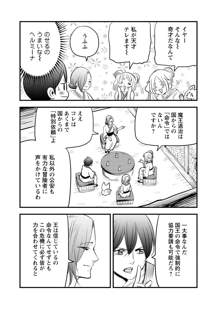 Rettou Mon No Chouetsu Healer: Muteki No Kaifuku Mahou De Tayoreru Nakama To Musou Suru - Chapter 16 - Page 20