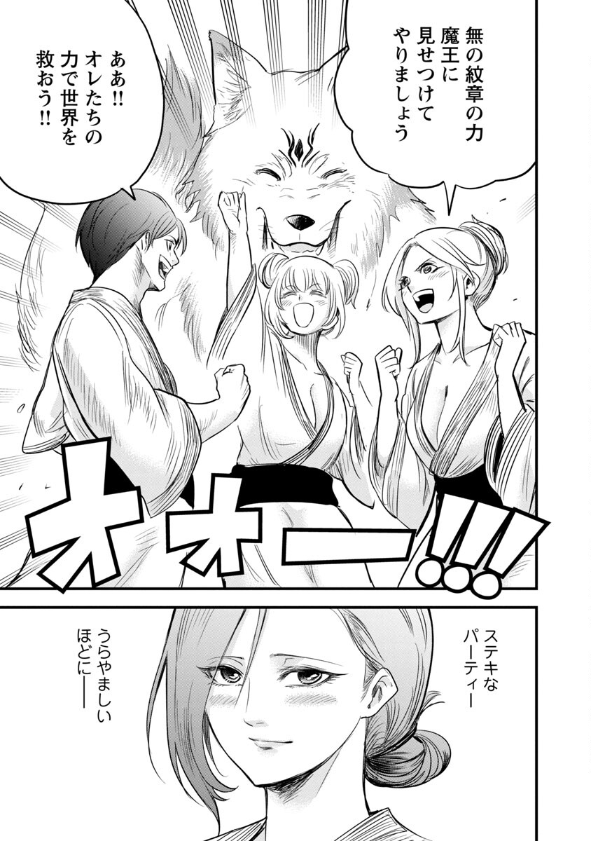 Rettou Mon No Chouetsu Healer: Muteki No Kaifuku Mahou De Tayoreru Nakama To Musou Suru - Chapter 16 - Page 23