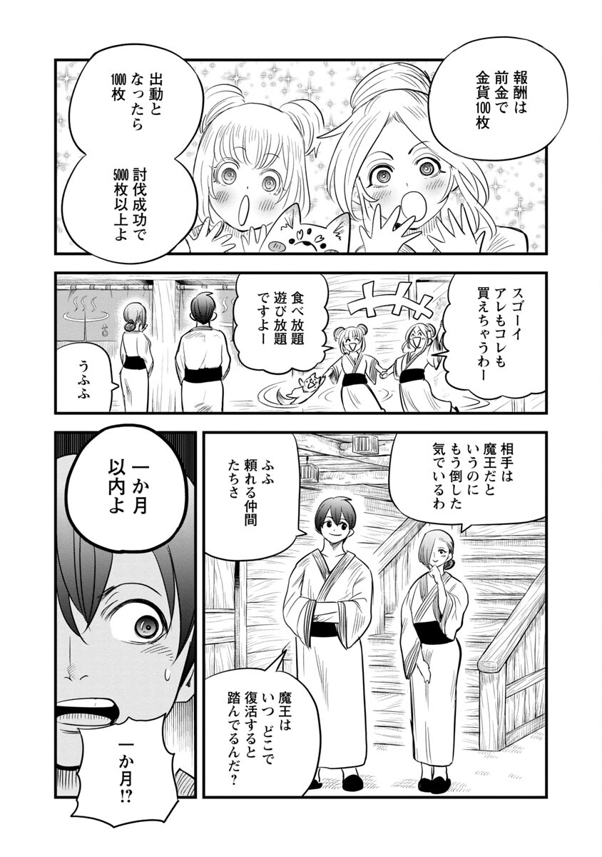 Rettou Mon No Chouetsu Healer: Muteki No Kaifuku Mahou De Tayoreru Nakama To Musou Suru - Chapter 16 - Page 24