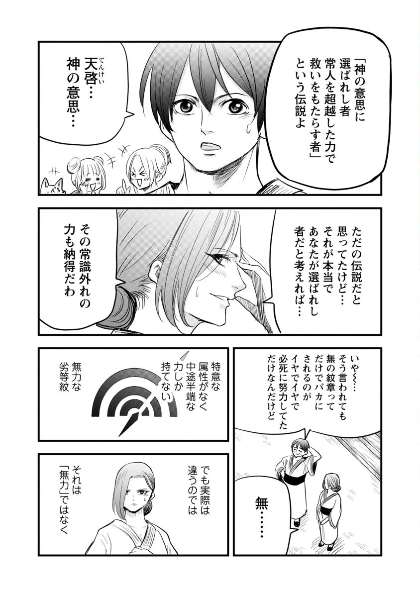 Rettou Mon No Chouetsu Healer: Muteki No Kaifuku Mahou De Tayoreru Nakama To Musou Suru - Chapter 16 - Page 29