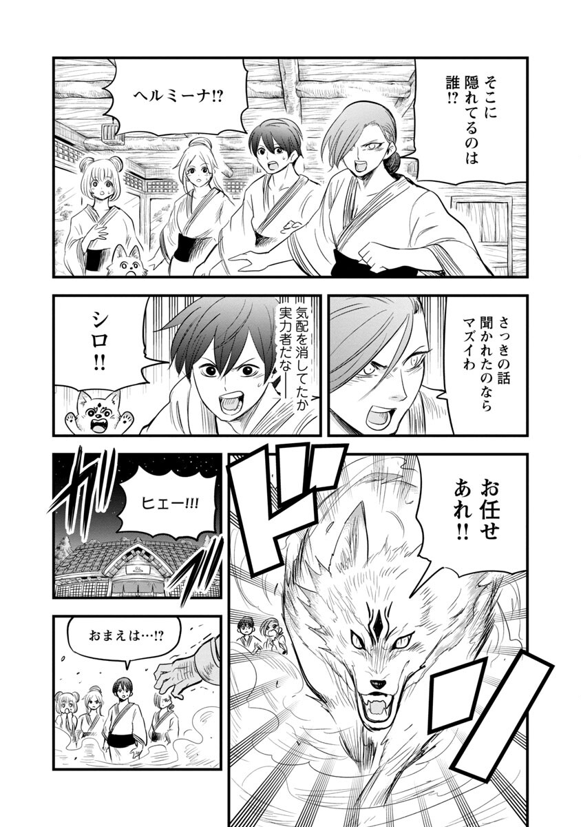 Rettou Mon No Chouetsu Healer: Muteki No Kaifuku Mahou De Tayoreru Nakama To Musou Suru - Chapter 16 - Page 31