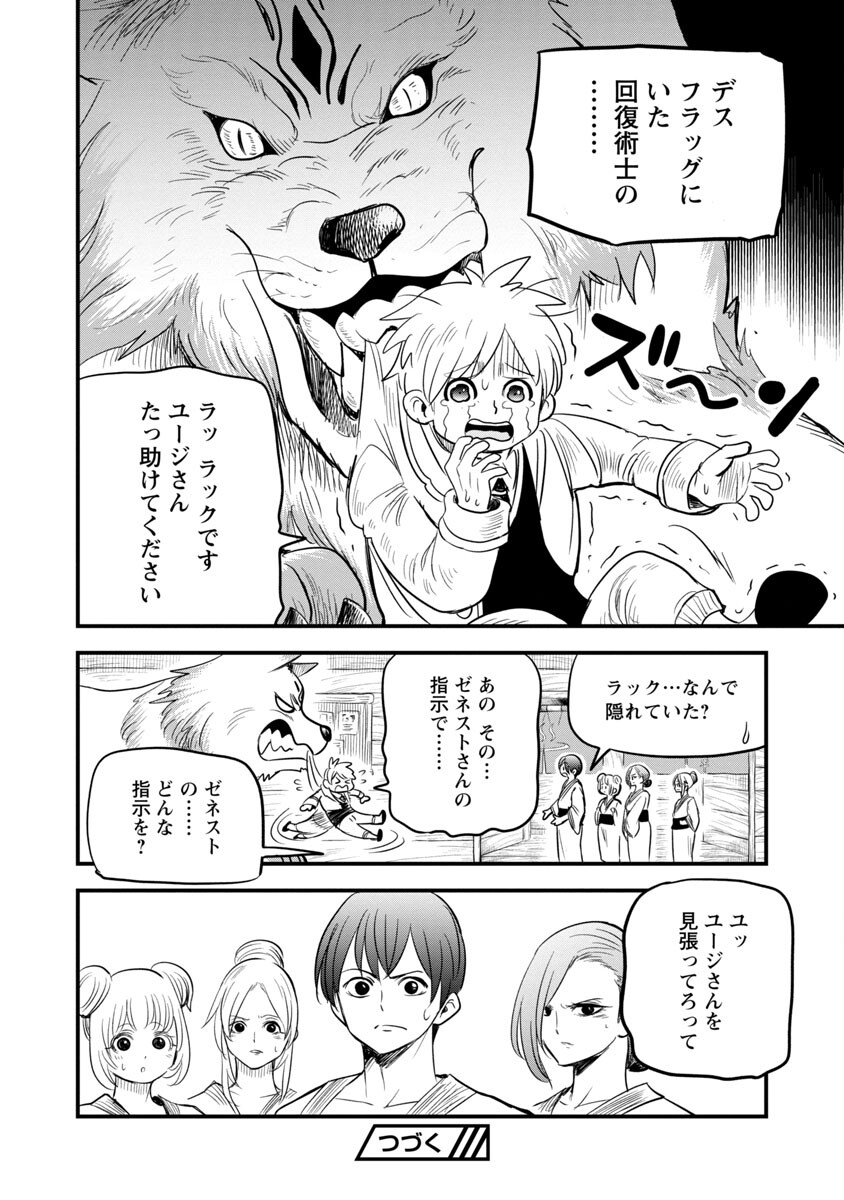 Rettou Mon No Chouetsu Healer: Muteki No Kaifuku Mahou De Tayoreru Nakama To Musou Suru - Chapter 16 - Page 32