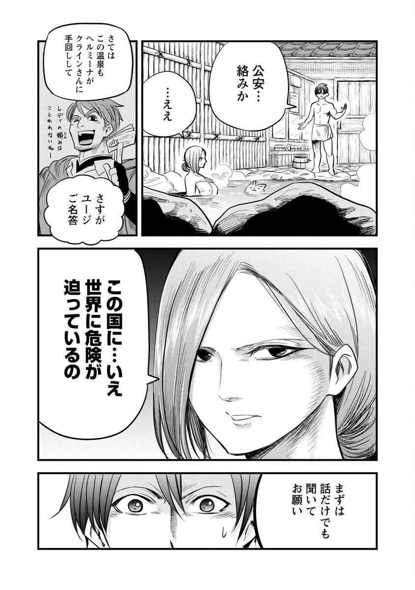 Rettou Mon No Chouetsu Healer: Muteki No Kaifuku Mahou De Tayoreru Nakama To Musou Suru - Chapter 16 - Page 7