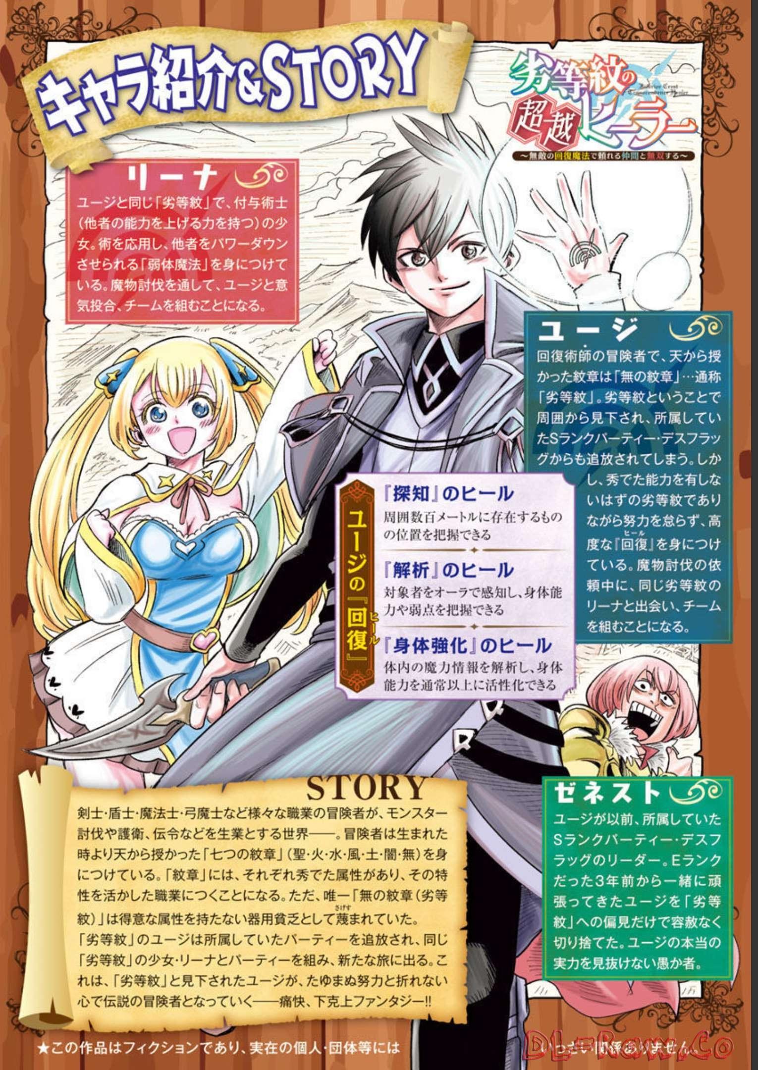 Rettou Mon No Chouetsu Healer: Muteki No Kaifuku Mahou De Tayoreru Nakama To Musou Suru - Chapter 17 - Page 2