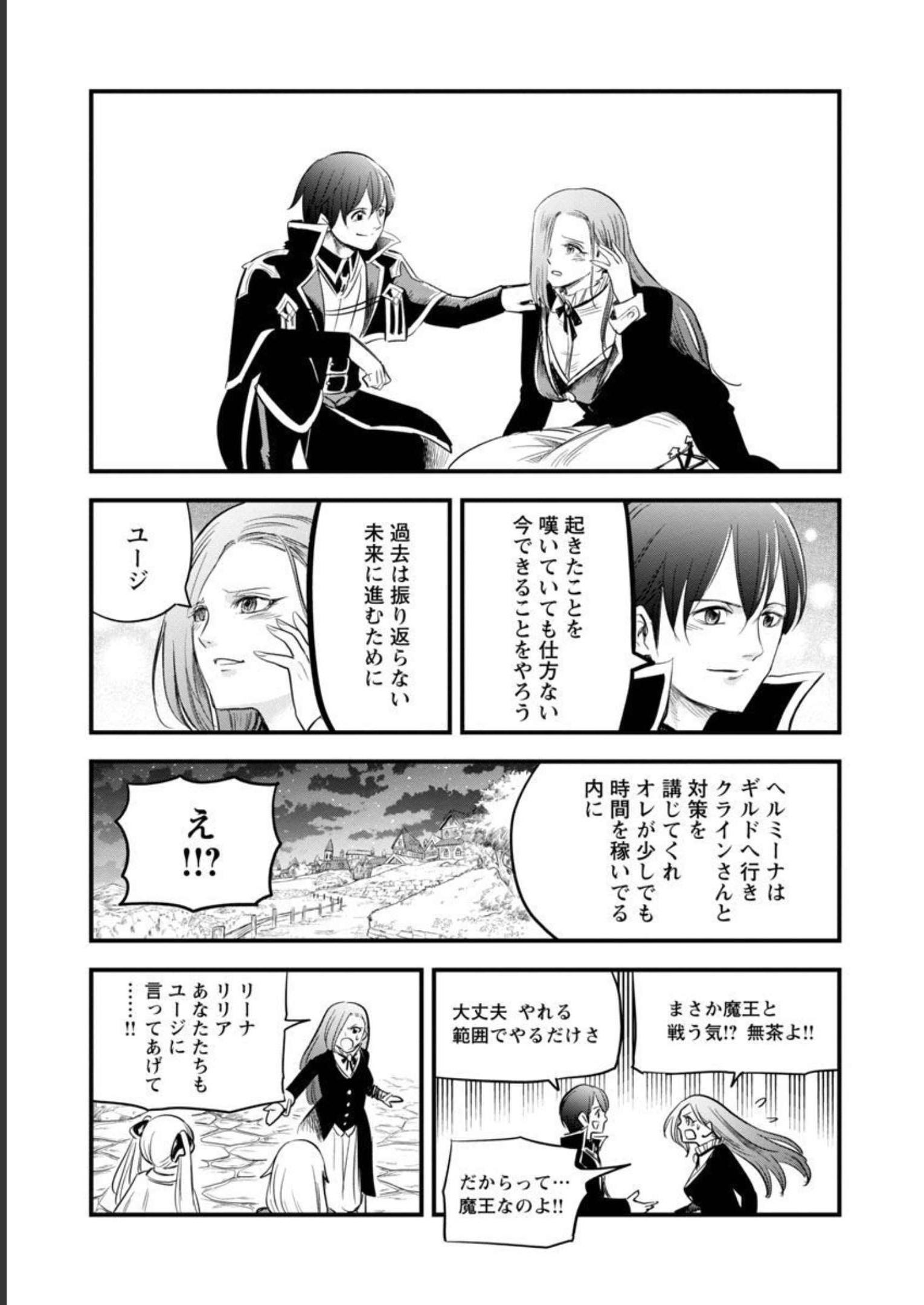 Rettou Mon No Chouetsu Healer: Muteki No Kaifuku Mahou De Tayoreru Nakama To Musou Suru - Chapter 17 - Page 24