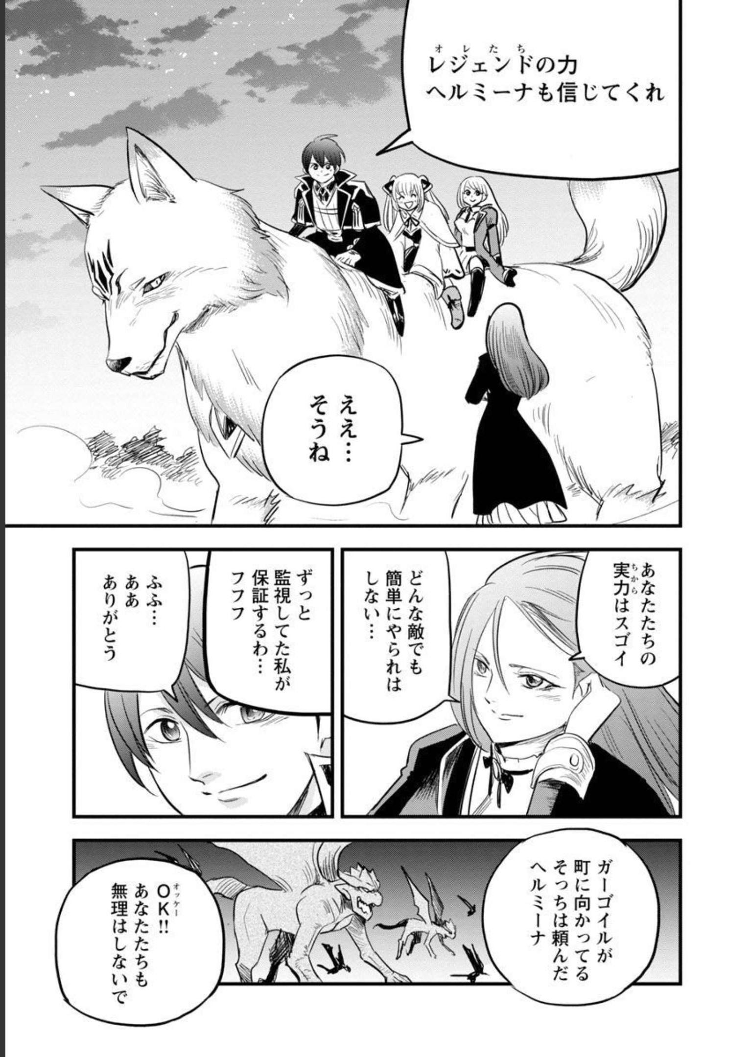 Rettou Mon No Chouetsu Healer: Muteki No Kaifuku Mahou De Tayoreru Nakama To Musou Suru - Chapter 17 - Page 26