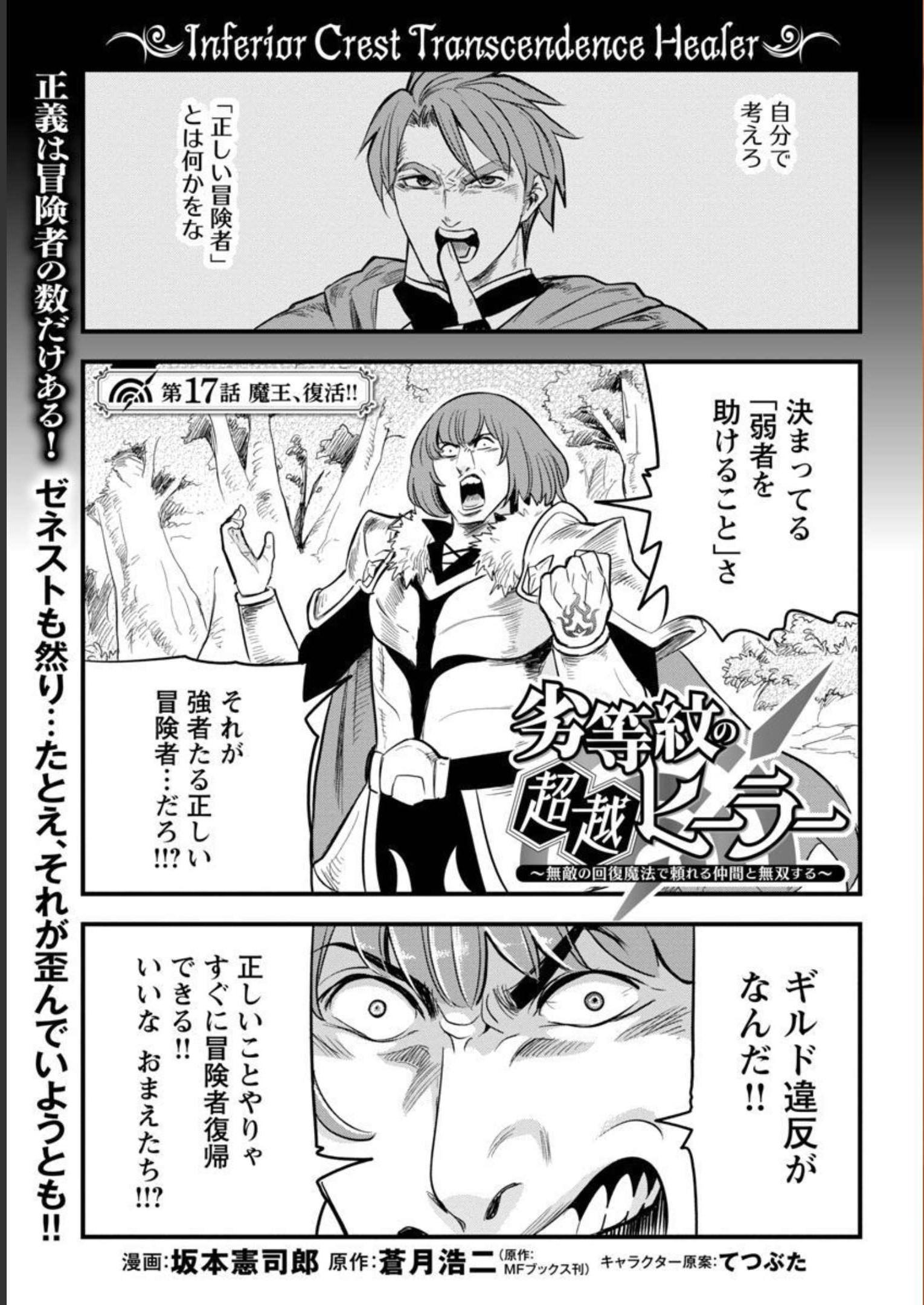 Rettou Mon No Chouetsu Healer: Muteki No Kaifuku Mahou De Tayoreru Nakama To Musou Suru - Chapter 17 - Page 3