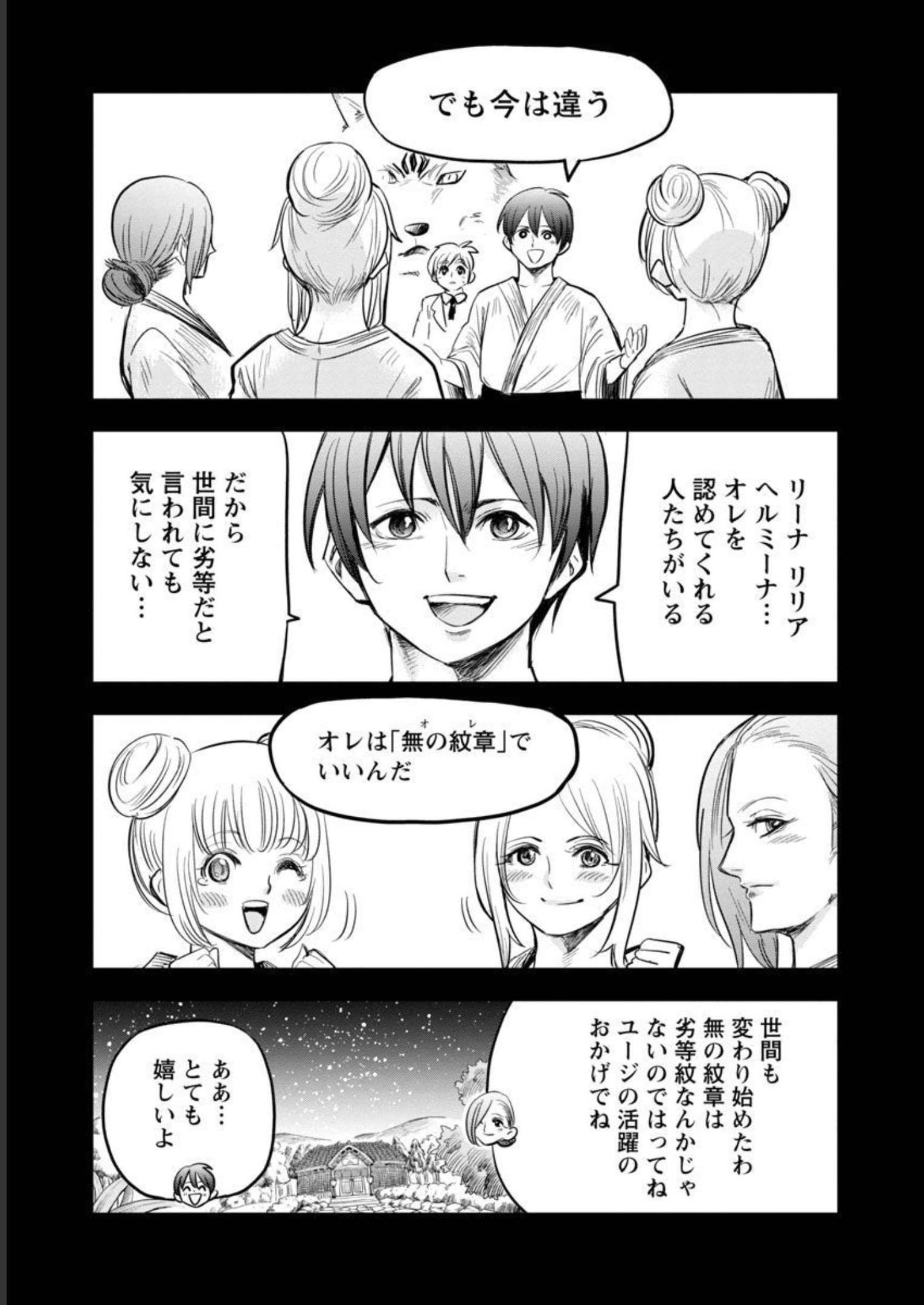 Rettou Mon No Chouetsu Healer: Muteki No Kaifuku Mahou De Tayoreru Nakama To Musou Suru - Chapter 17 - Page 9