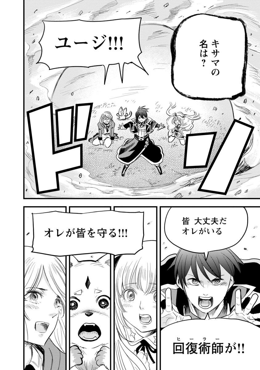 Rettou Mon No Chouetsu Healer: Muteki No Kaifuku Mahou De Tayoreru Nakama To Musou Suru - Chapter 18 - Page 12