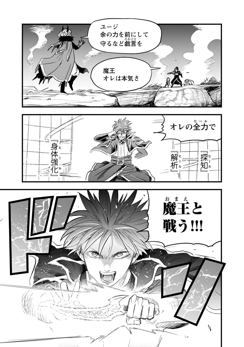 Rettou Mon No Chouetsu Healer: Muteki No Kaifuku Mahou De Tayoreru Nakama To Musou Suru - Chapter 18 - Page 13