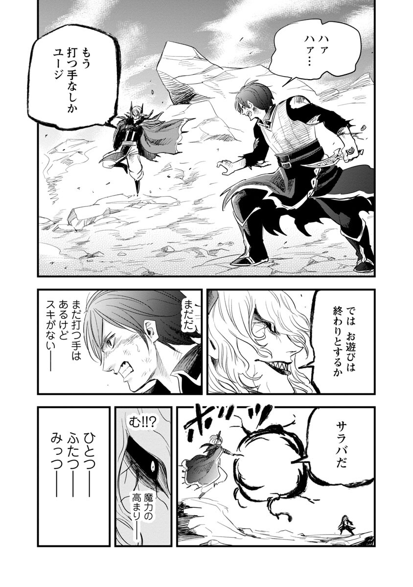 Rettou Mon No Chouetsu Healer: Muteki No Kaifuku Mahou De Tayoreru Nakama To Musou Suru - Chapter 18 - Page 19