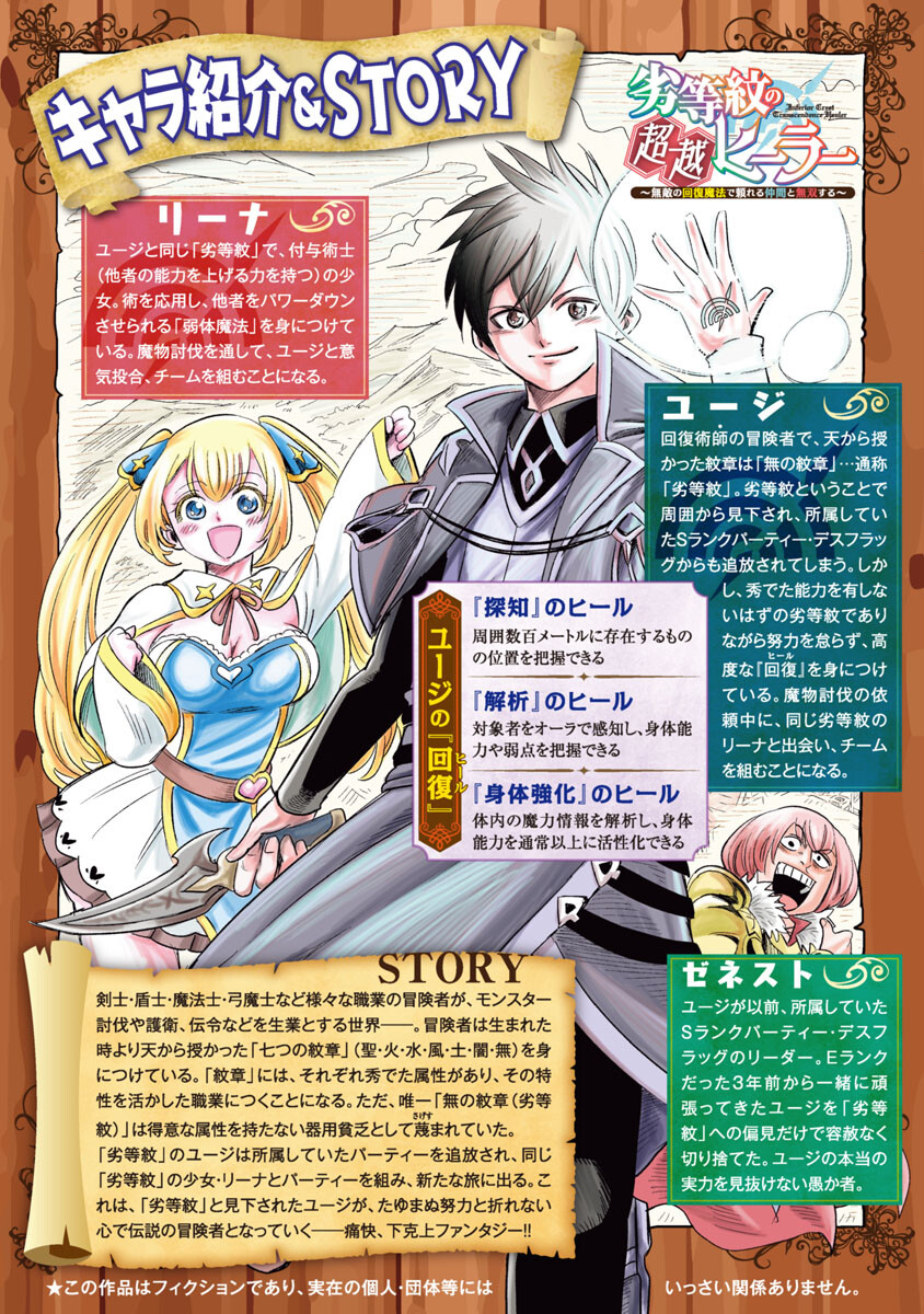 Rettou Mon No Chouetsu Healer: Muteki No Kaifuku Mahou De Tayoreru Nakama To Musou Suru - Chapter 18 - Page 2