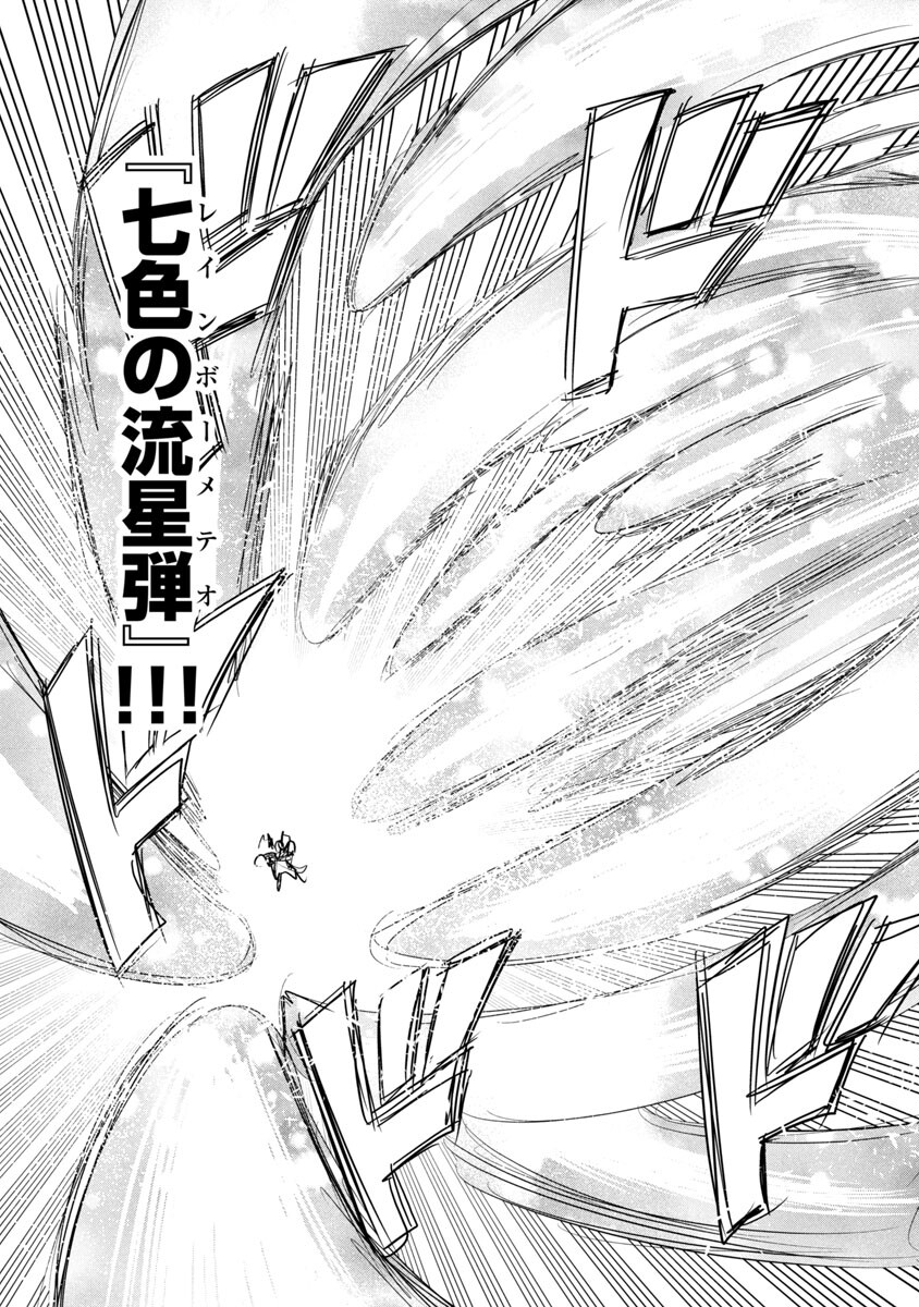 Rettou Mon No Chouetsu Healer: Muteki No Kaifuku Mahou De Tayoreru Nakama To Musou Suru - Chapter 18 - Page 23