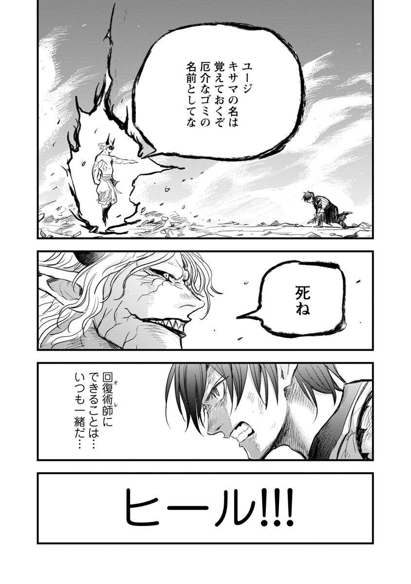 Rettou Mon No Chouetsu Healer: Muteki No Kaifuku Mahou De Tayoreru Nakama To Musou Suru - Chapter 18 - Page 28