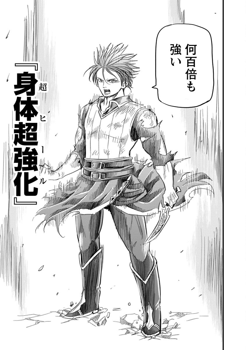 Rettou Mon No Chouetsu Healer: Muteki No Kaifuku Mahou De Tayoreru Nakama To Musou Suru - Chapter 18 - Page 31