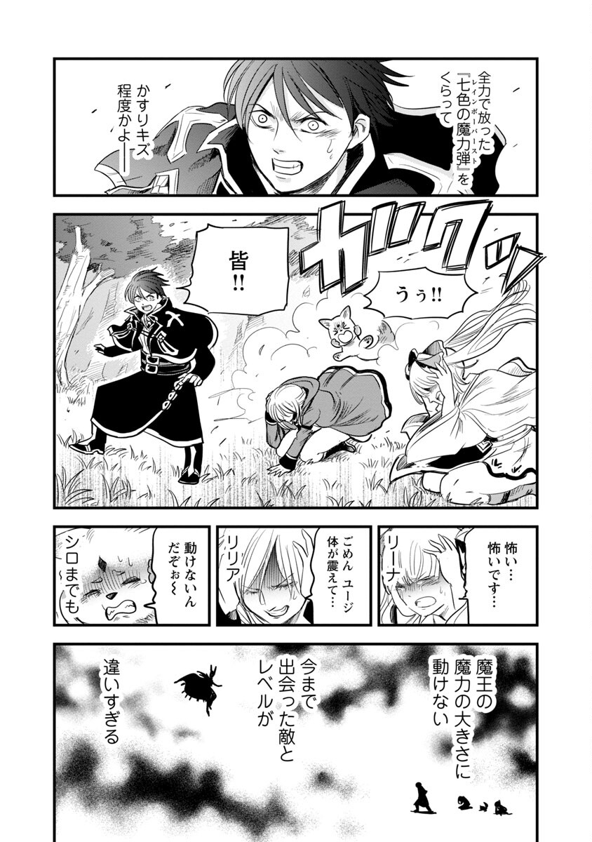 Rettou Mon No Chouetsu Healer: Muteki No Kaifuku Mahou De Tayoreru Nakama To Musou Suru - Chapter 18 - Page 8