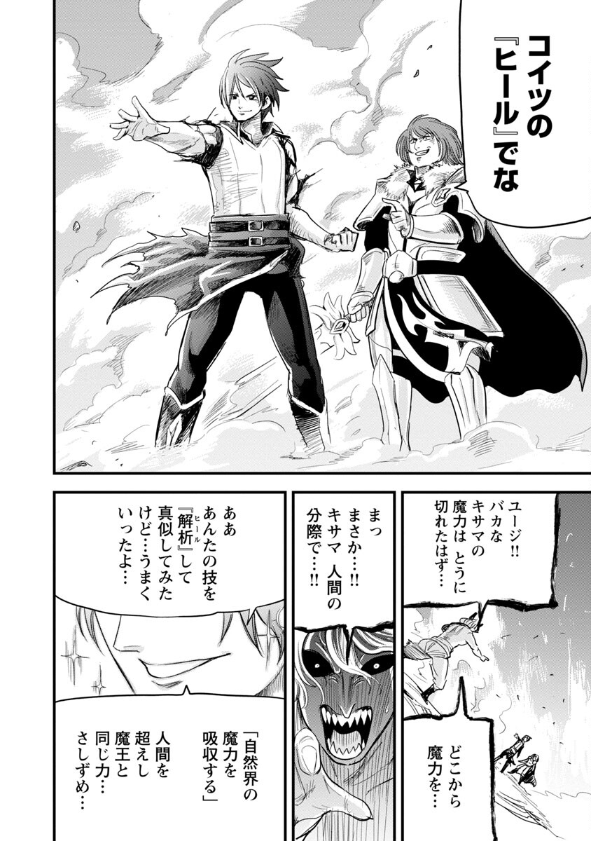 Rettou Mon No Chouetsu Healer: Muteki No Kaifuku Mahou De Tayoreru Nakama To Musou Suru - Chapter 19 - Page 14