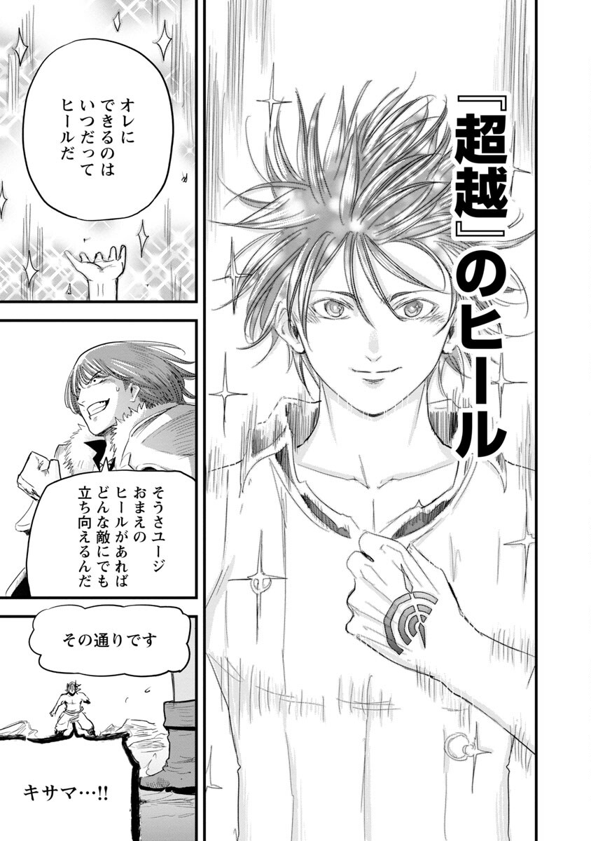 Rettou Mon No Chouetsu Healer: Muteki No Kaifuku Mahou De Tayoreru Nakama To Musou Suru - Chapter 19 - Page 15