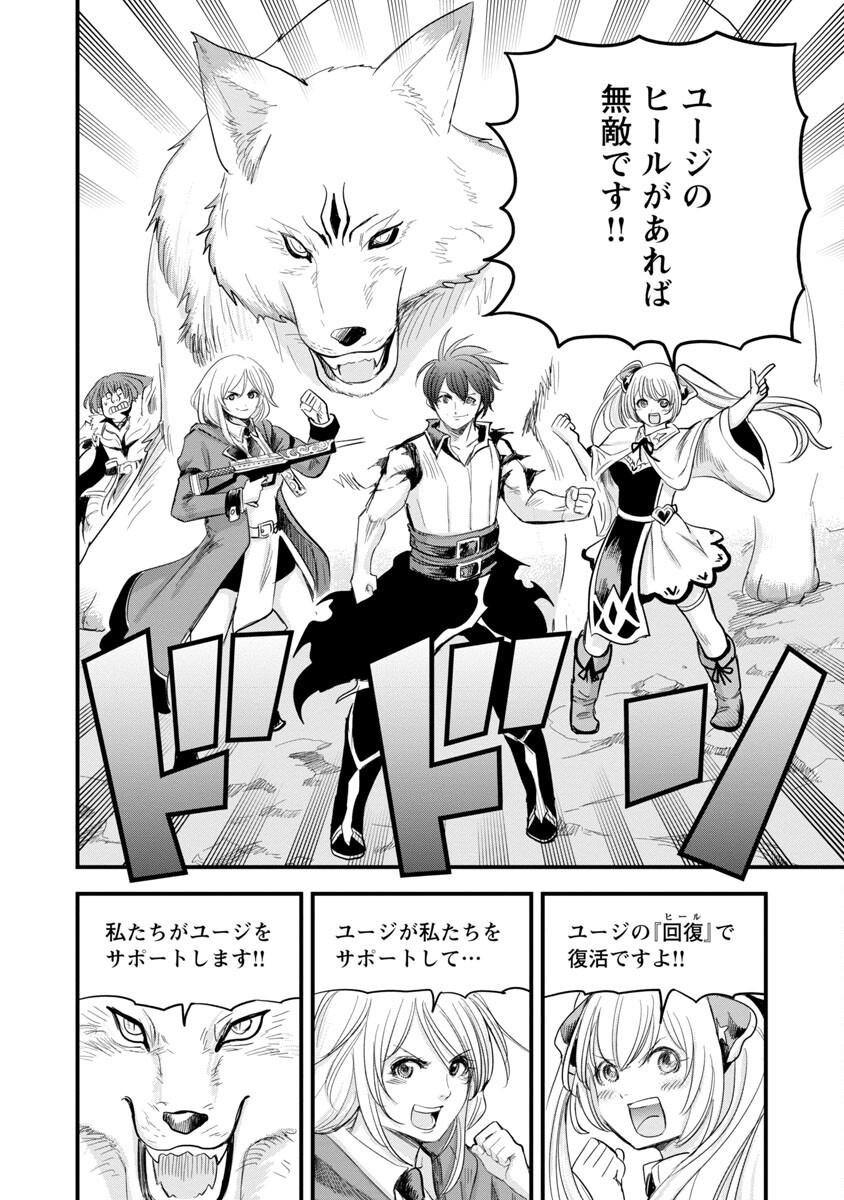 Rettou Mon No Chouetsu Healer: Muteki No Kaifuku Mahou De Tayoreru Nakama To Musou Suru - Chapter 19 - Page 16