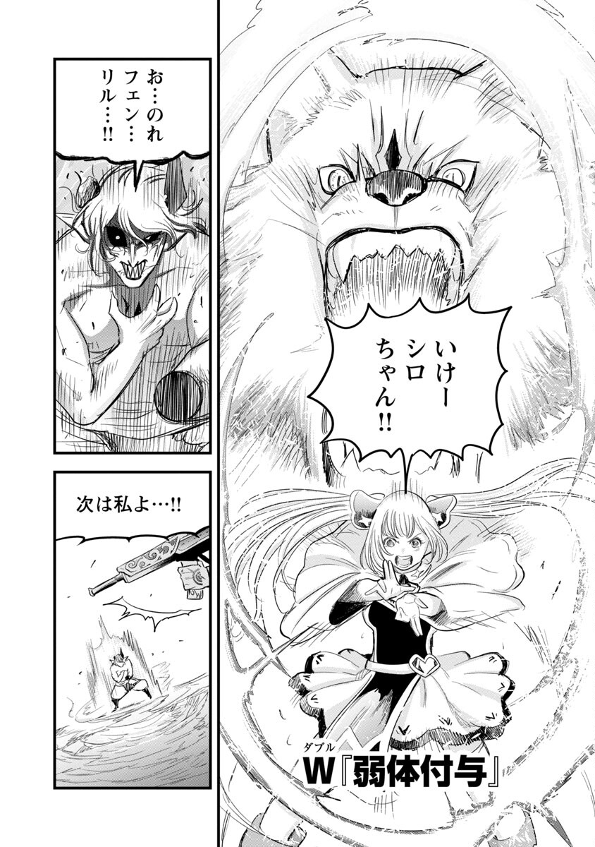 Rettou Mon No Chouetsu Healer: Muteki No Kaifuku Mahou De Tayoreru Nakama To Musou Suru - Chapter 19 - Page 18