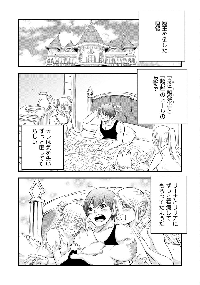 Rettou Mon No Chouetsu Healer: Muteki No Kaifuku Mahou De Tayoreru Nakama To Musou Suru - Chapter 19 - Page 26