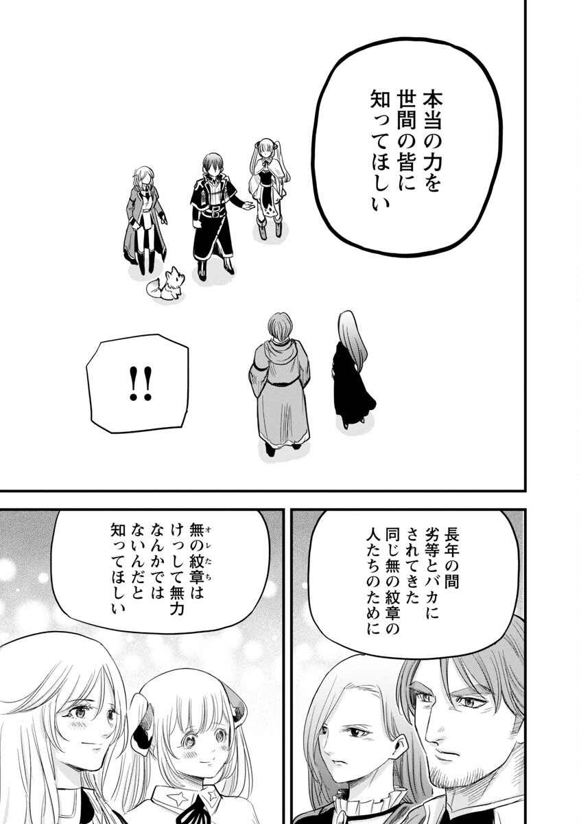 Rettou Mon No Chouetsu Healer: Muteki No Kaifuku Mahou De Tayoreru Nakama To Musou Suru - Chapter 19 - Page 29