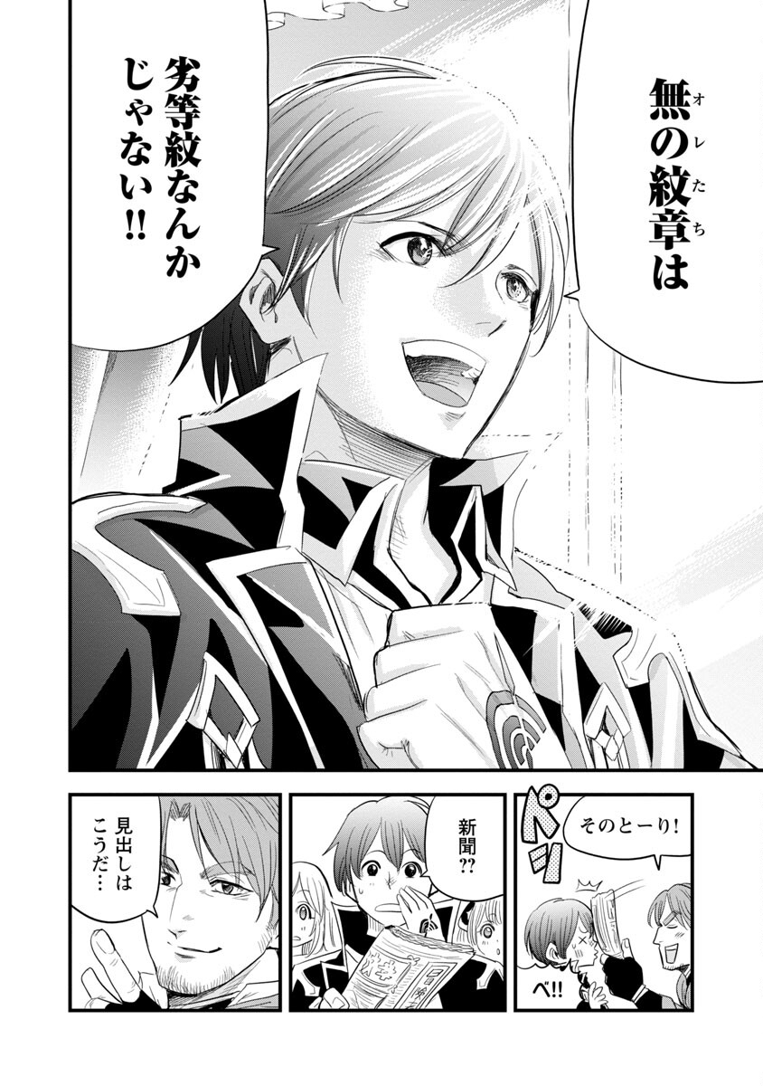 Rettou Mon No Chouetsu Healer: Muteki No Kaifuku Mahou De Tayoreru Nakama To Musou Suru - Chapter 19 - Page 30